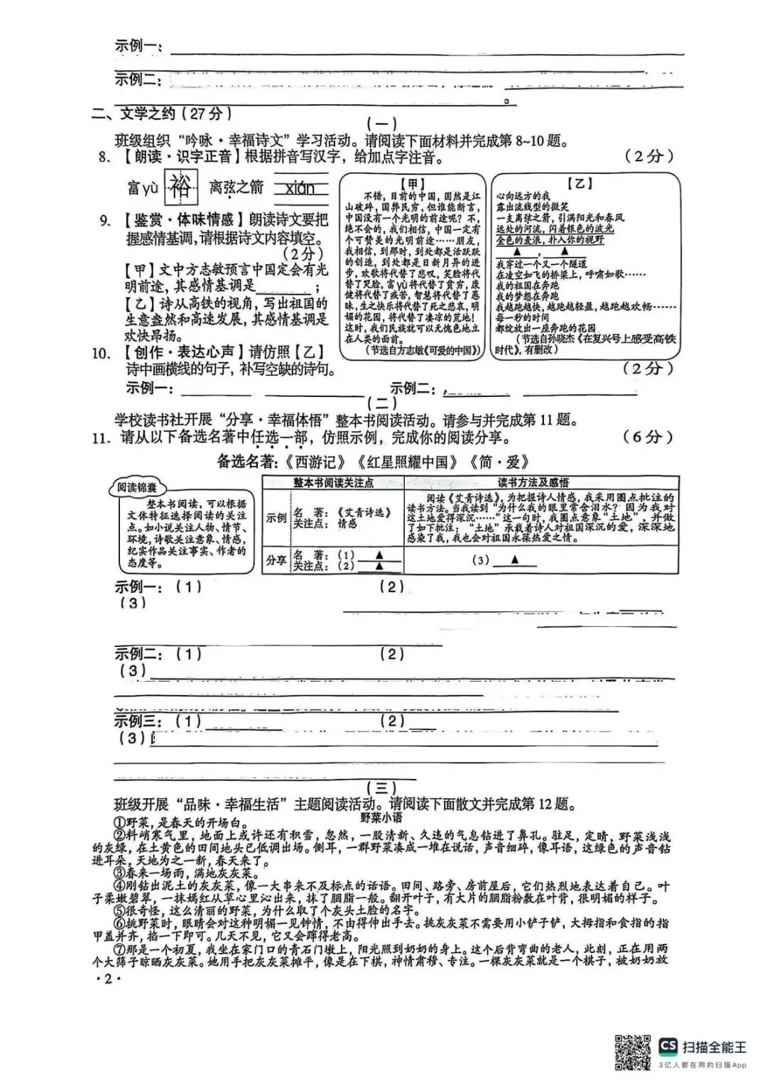 山西省2025年中考真题试卷+答案解析【全科】分享下载 第17张