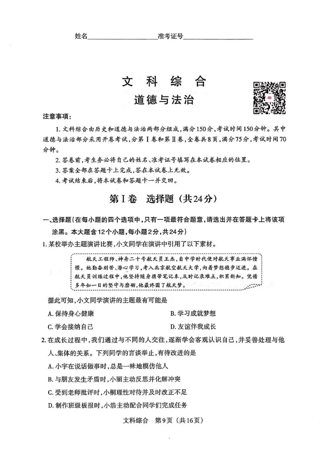 【道法】2026年山西中考模拟考试 第1张