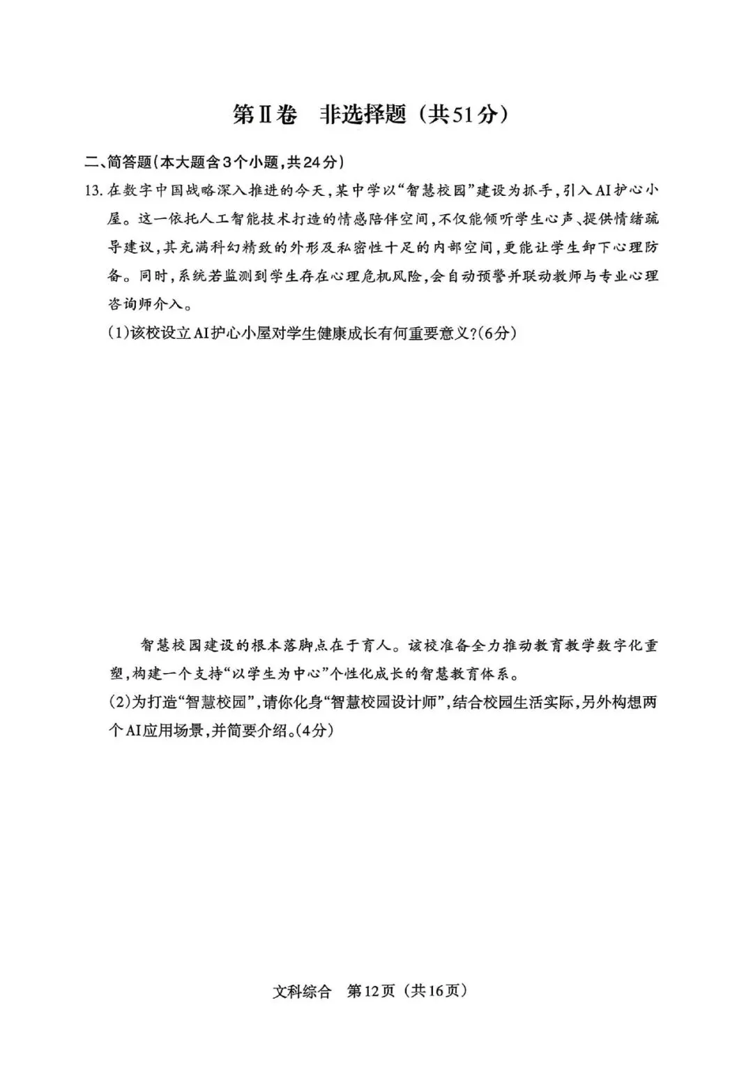 【道法】2026年山西中考模拟考试 第4张