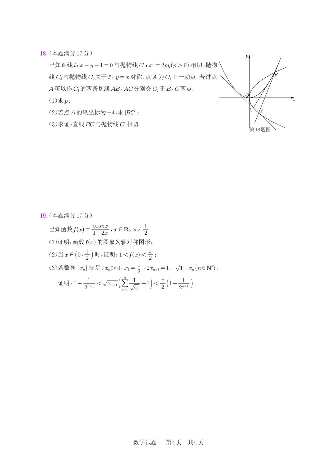 安徽省安庆市2026年高三模拟考试(二模)数学试题 第11张