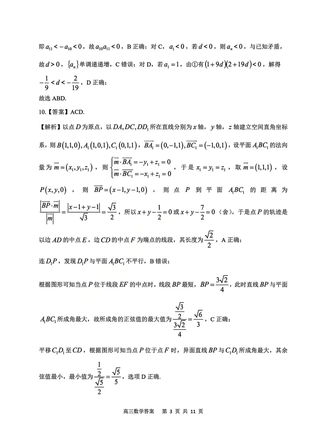安徽省安庆市2026年高三模拟考试(二模)数学试题 第16张