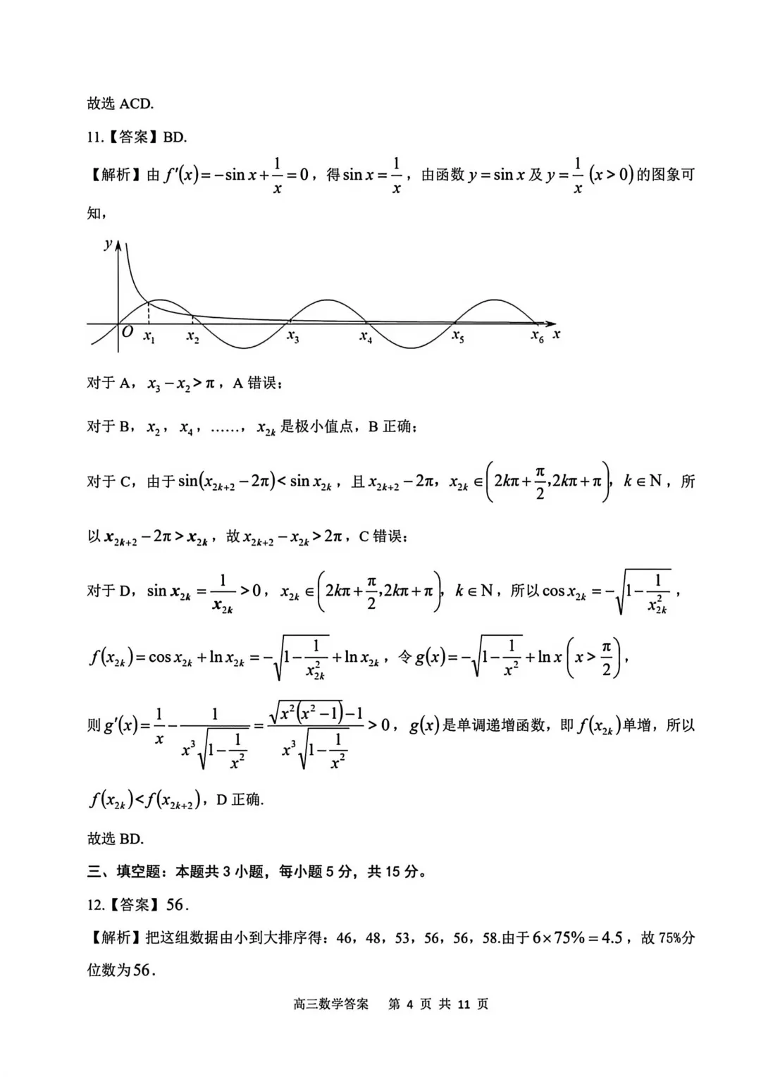 安徽省安庆市2026年高三模拟考试(二模)数学试题 第17张