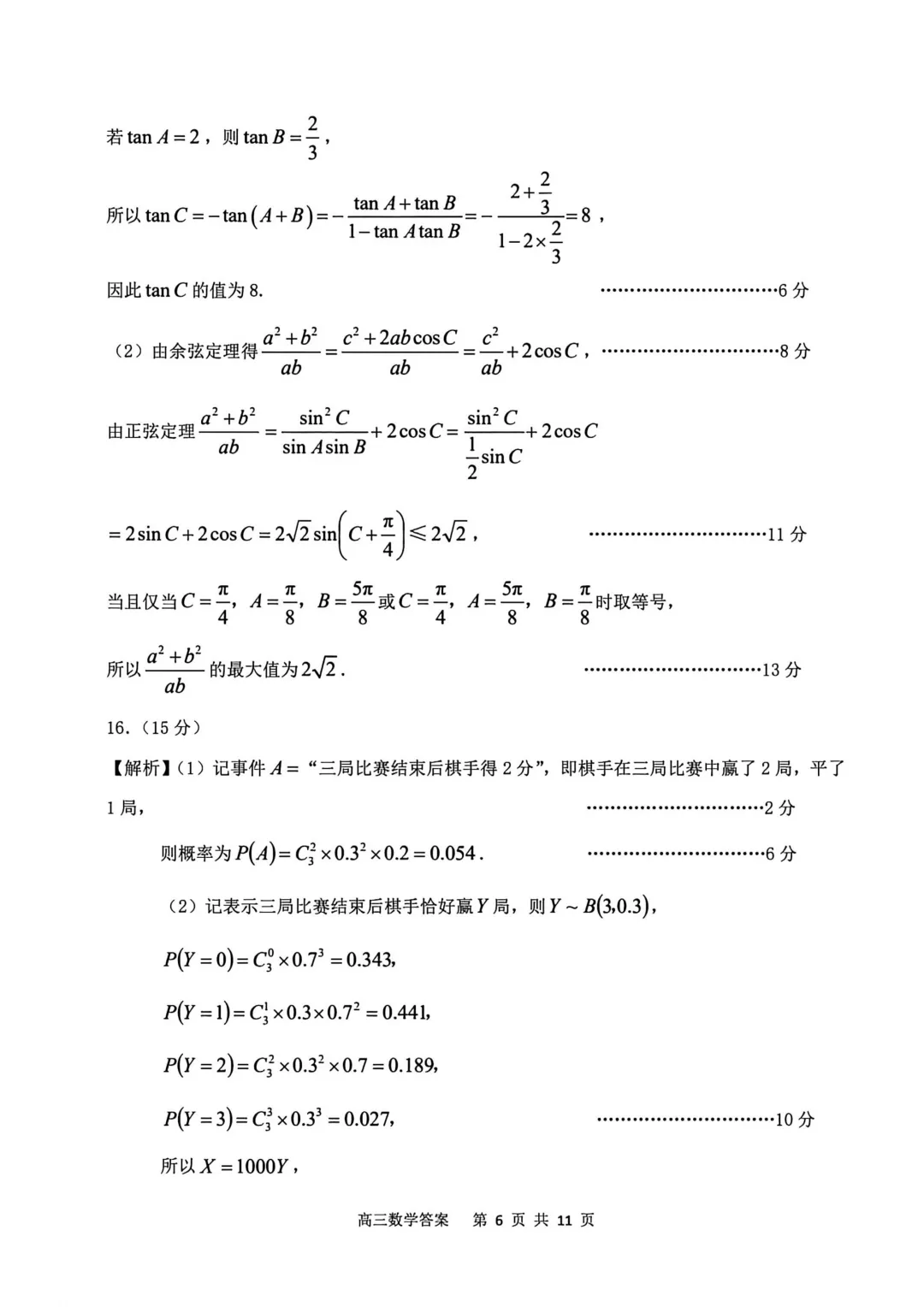 安徽省安庆市2026年高三模拟考试(二模)数学试题 第19张