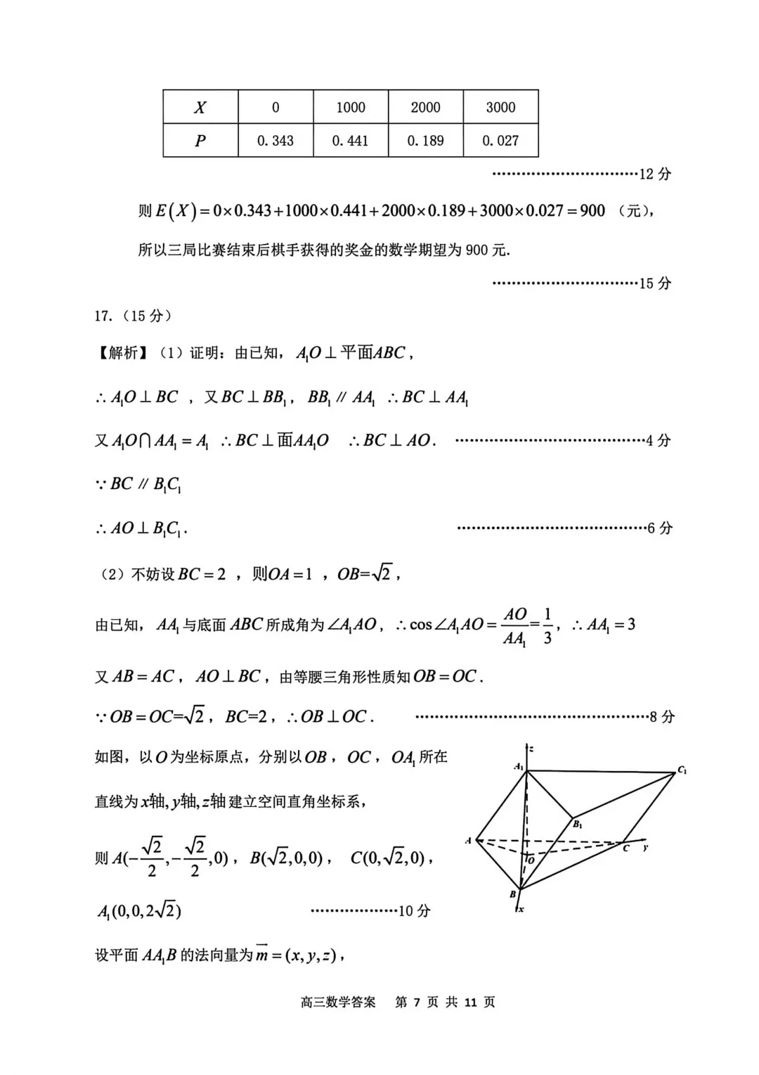 安徽省安庆市2026年高三模拟考试(二模)数学试题 第20张