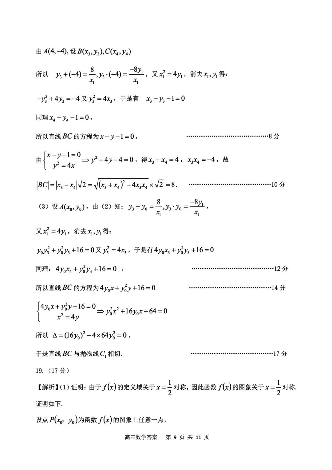 安徽省安庆市2026年高三模拟考试(二模)数学试题 第22张