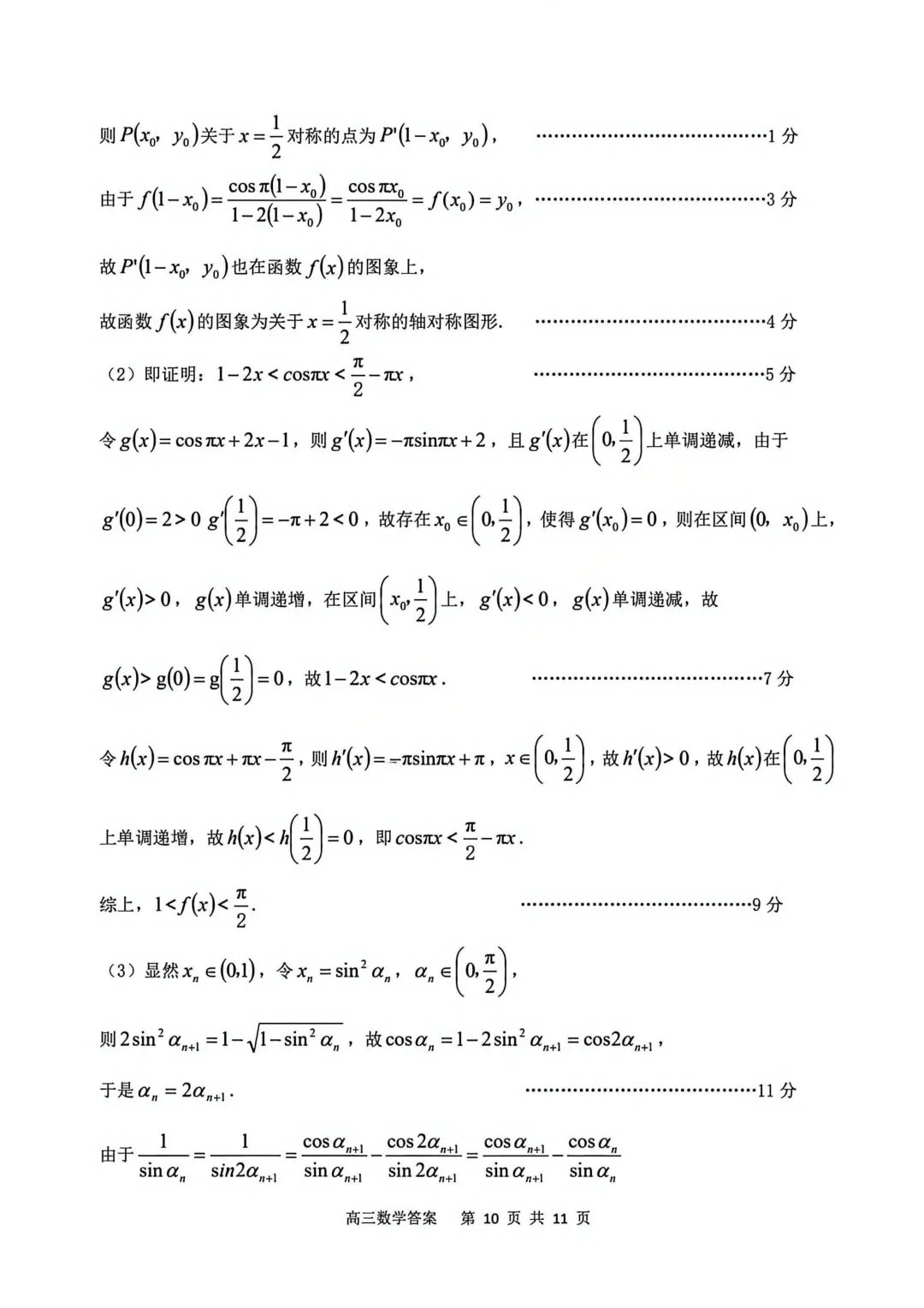 安徽省安庆市2026年高三模拟考试(二模)数学试题 第23张