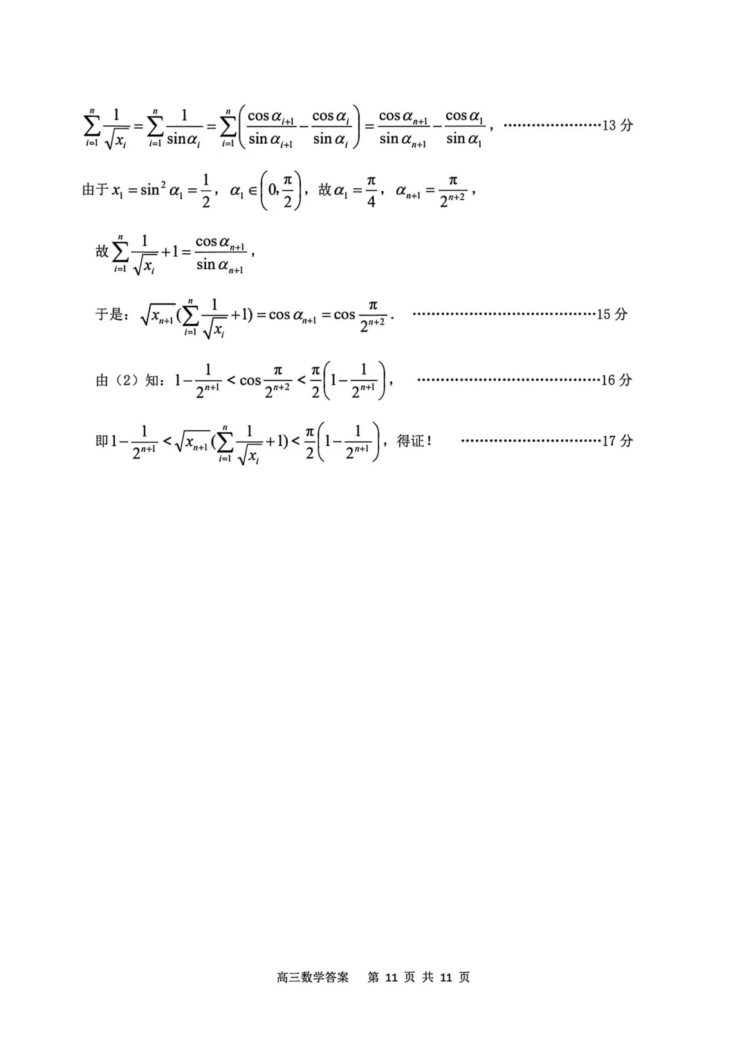 安徽省安庆市2026年高三模拟考试(二模)数学试题 第24张