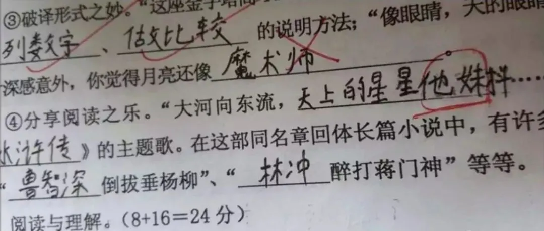 把家长气到流泪的期中试卷!看完给跪了哈哈哈哈哈哈哈哈哈哈哈哈哈 第7张