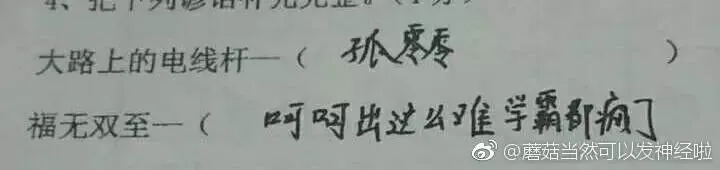 把家长气到流泪的期中试卷!看完给跪了哈哈哈哈哈哈哈哈哈哈哈哈哈 第21张