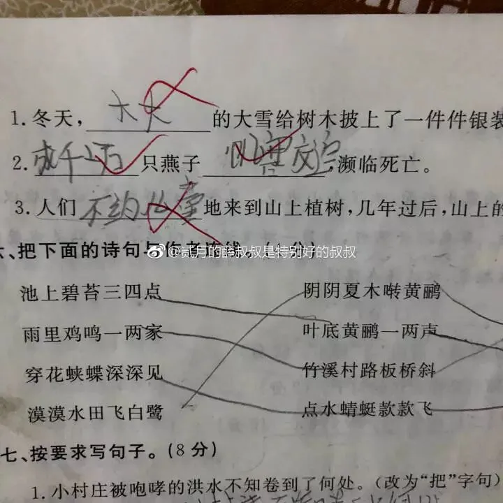 把家长气到流泪的期中试卷!看完给跪了哈哈哈哈哈哈哈哈哈哈哈哈哈 第25张