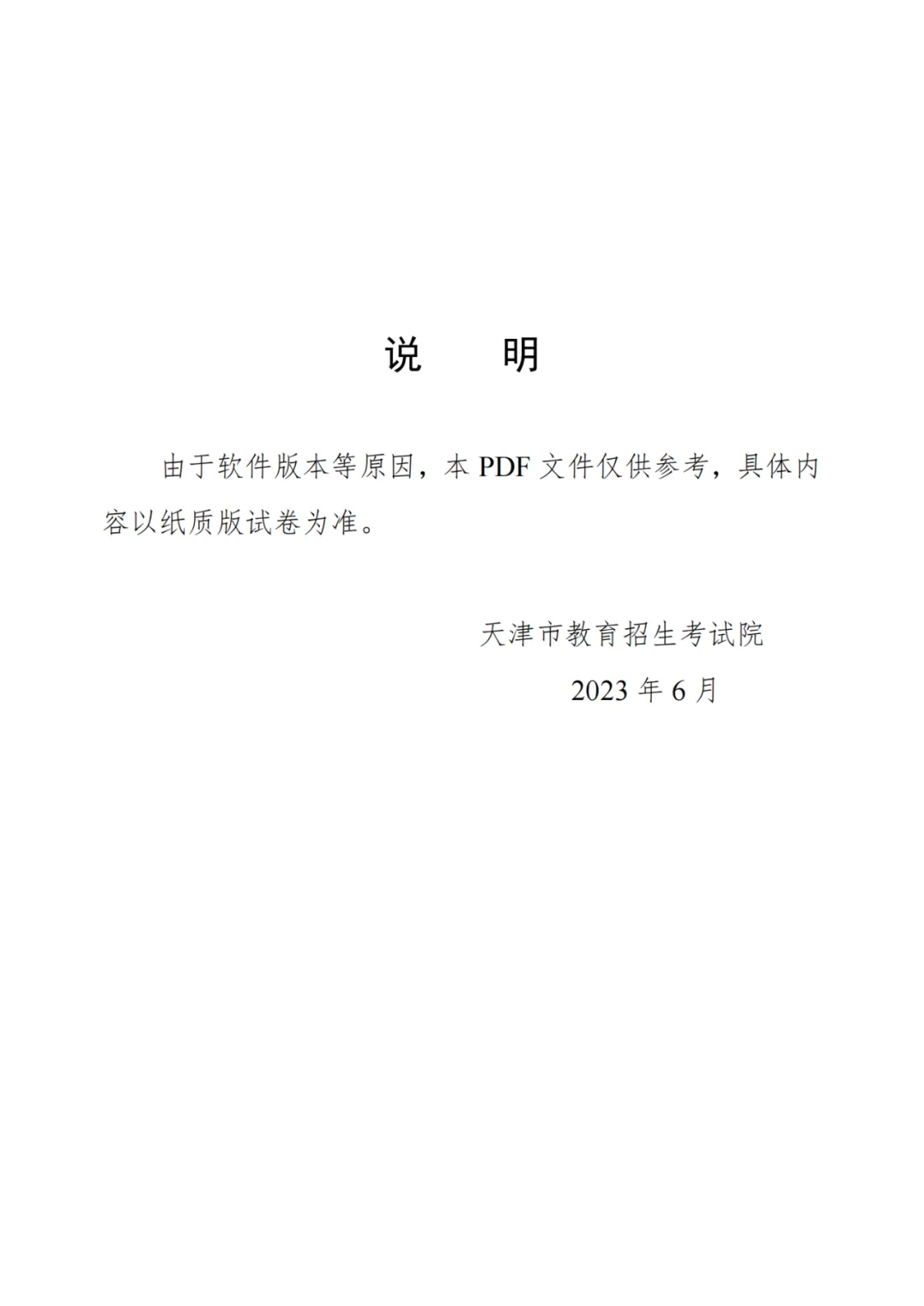 2023年天津中考试卷答案来了!成绩这时公布→ 第2张