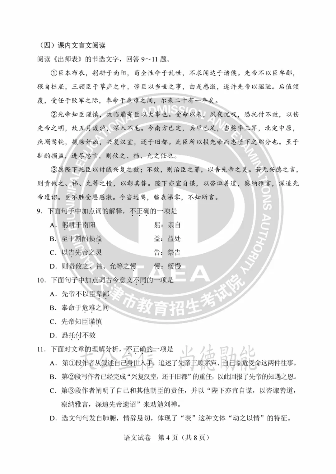 2023年天津中考试卷答案来了!成绩这时公布→ 第8张