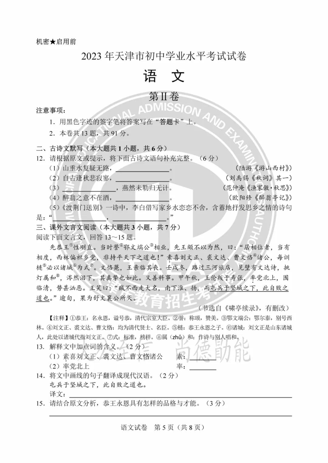 2023年天津中考试卷答案来了!成绩这时公布→ 第9张