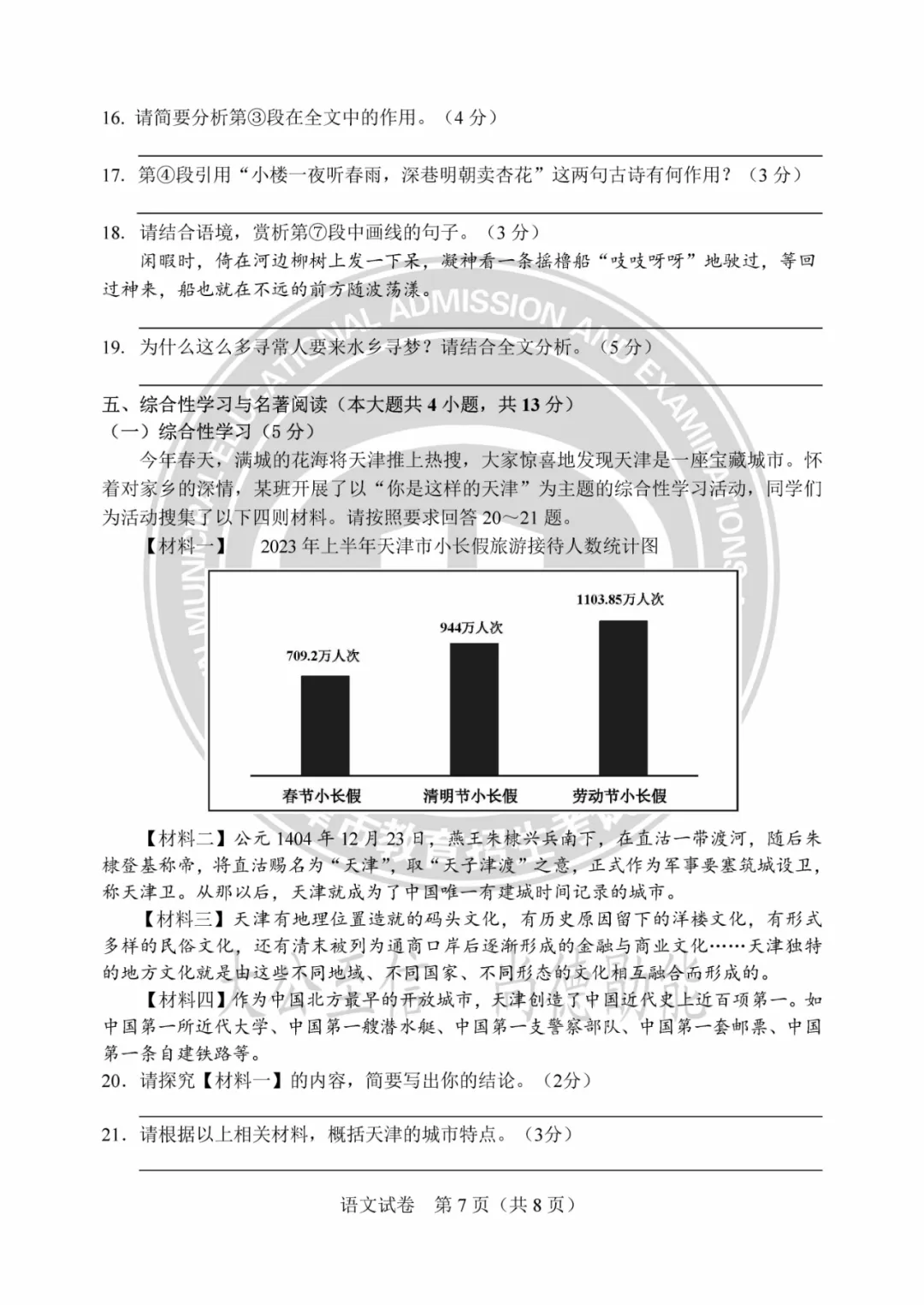2023年天津中考试卷答案来了!成绩这时公布→ 第11张
