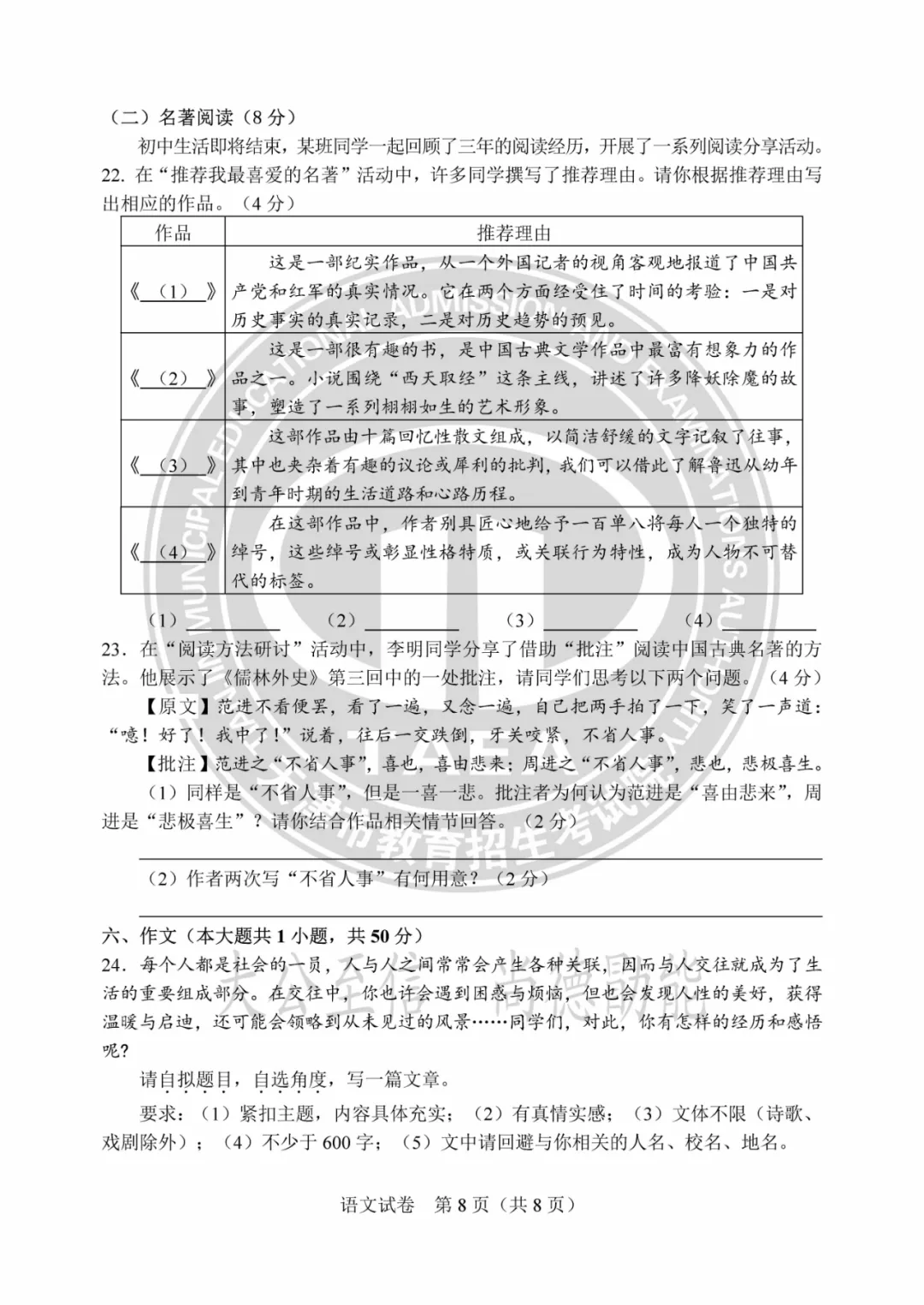 2023年天津中考试卷答案来了!成绩这时公布→ 第12张