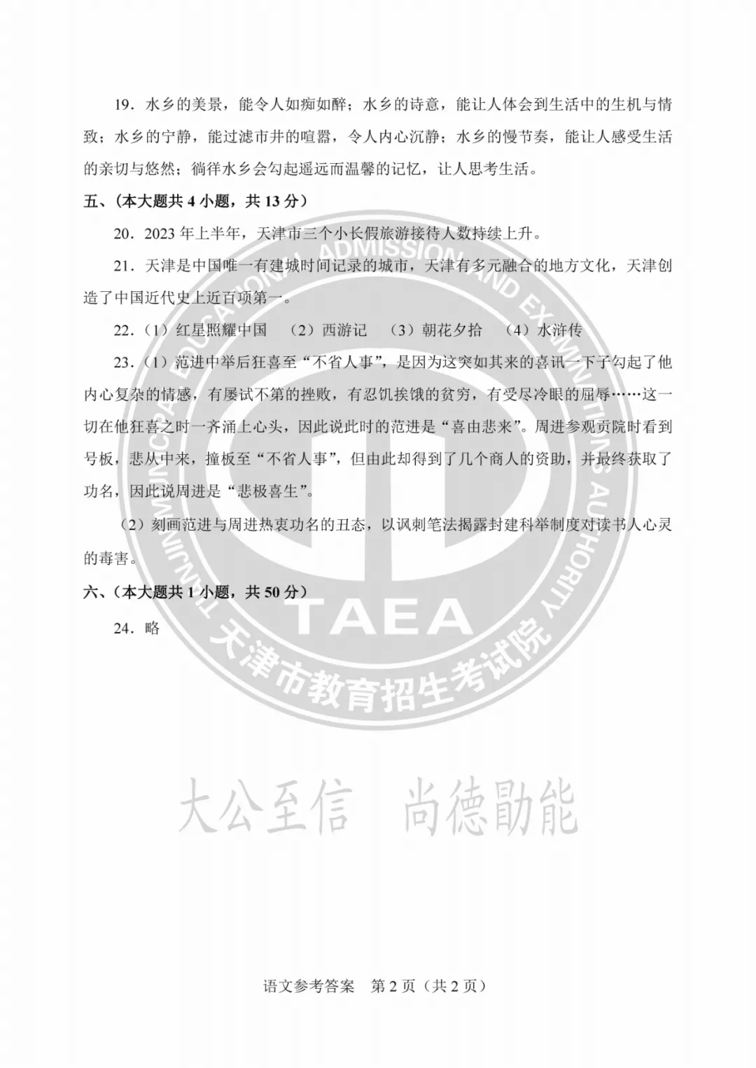 2023年天津中考试卷答案来了!成绩这时公布→ 第14张