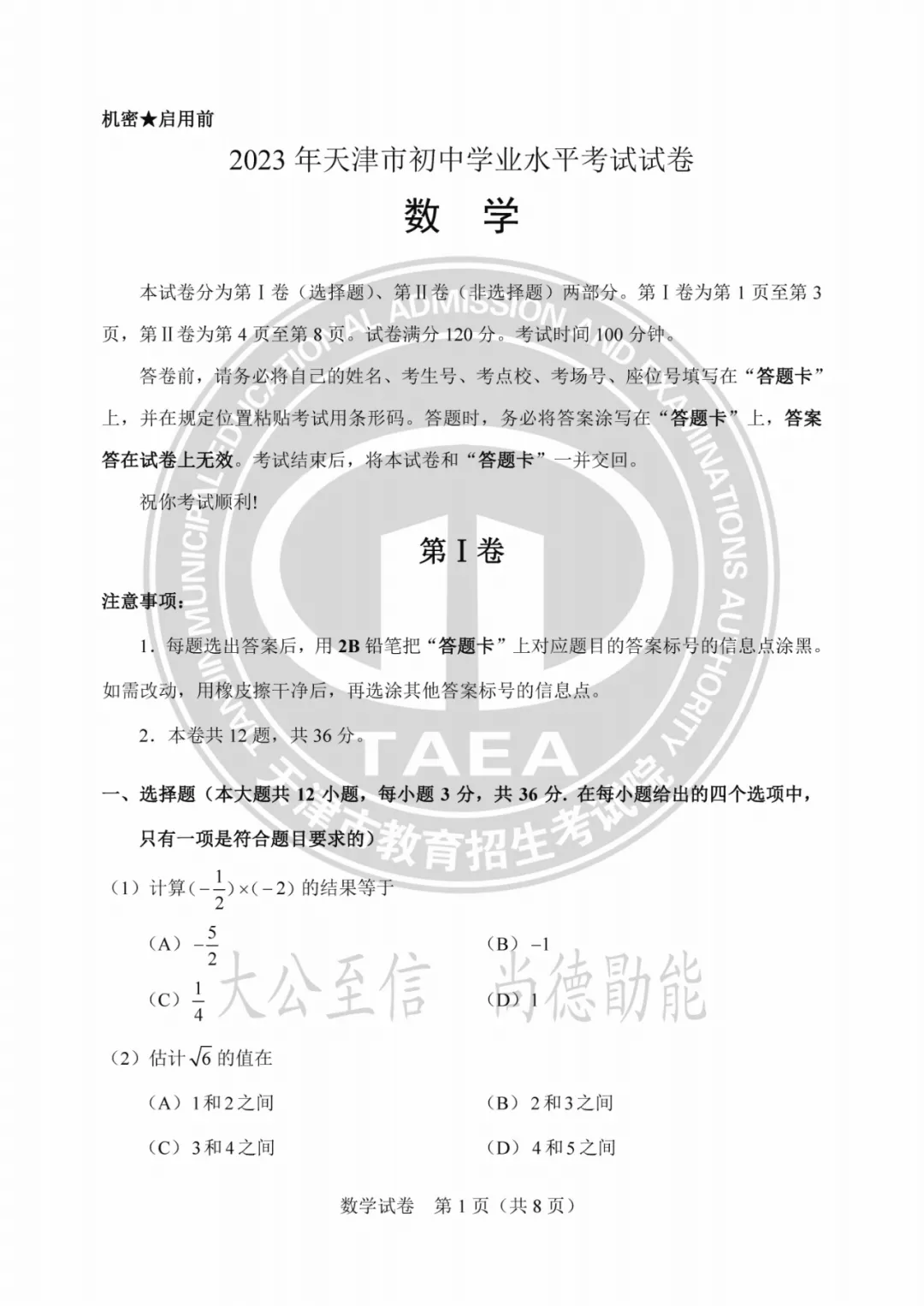 2023年天津中考试卷答案来了!成绩这时公布→ 第15张