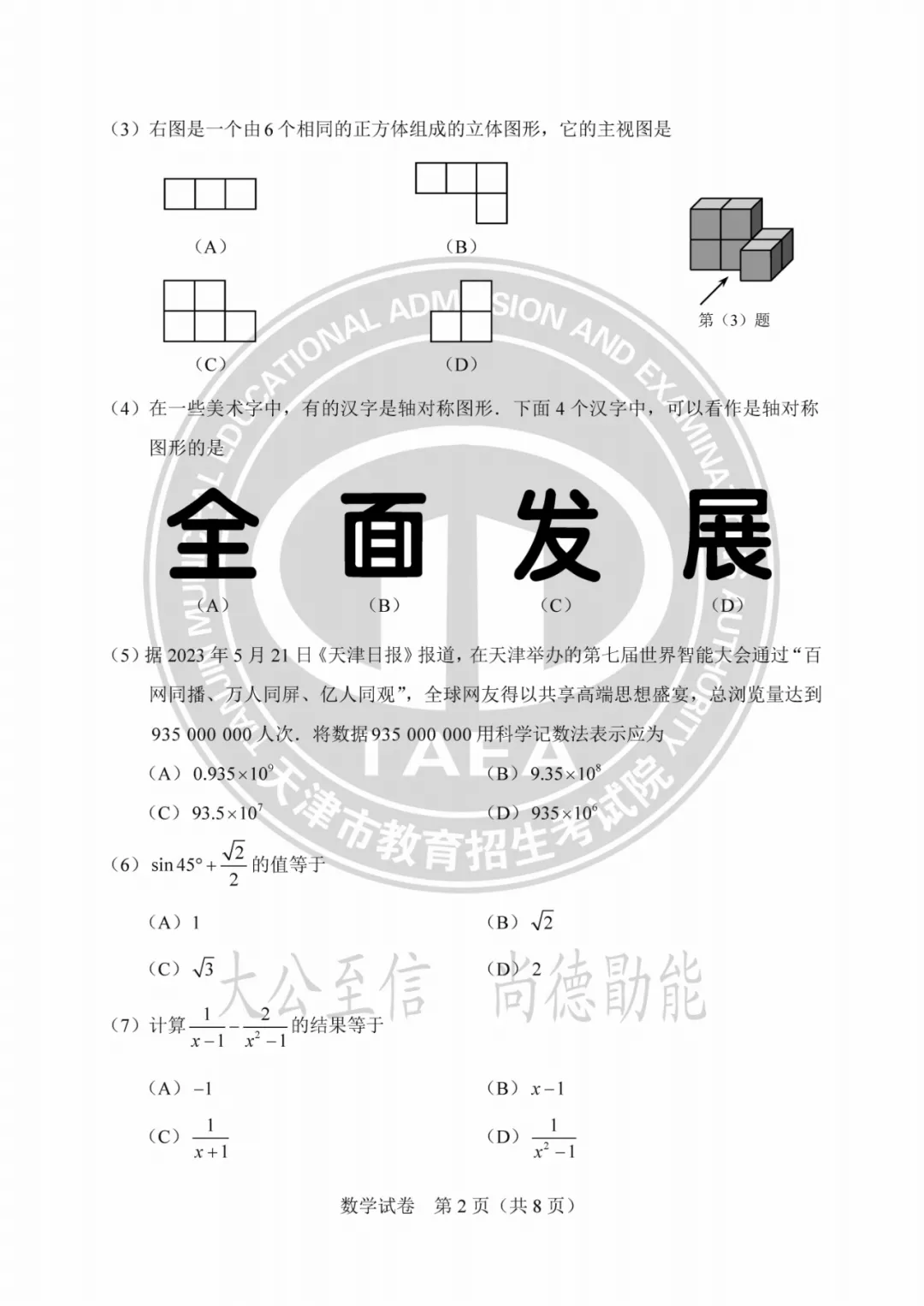 2023年天津中考试卷答案来了!成绩这时公布→ 第16张