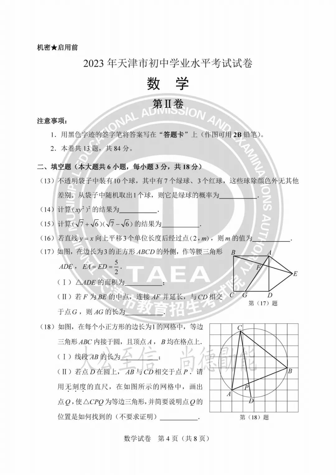 2023年天津中考试卷答案来了!成绩这时公布→ 第18张