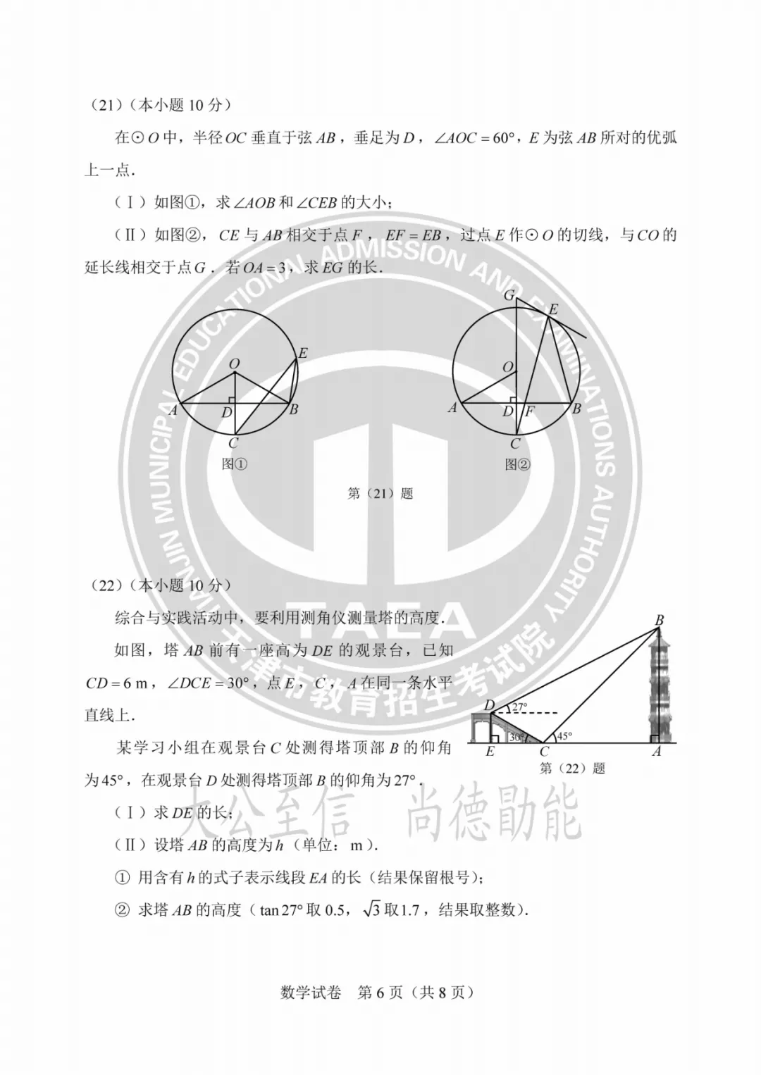 2023年天津中考试卷答案来了!成绩这时公布→ 第20张