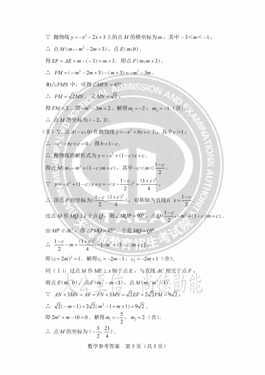 2023年天津中考试卷答案来了!成绩这时公布→ 第27张