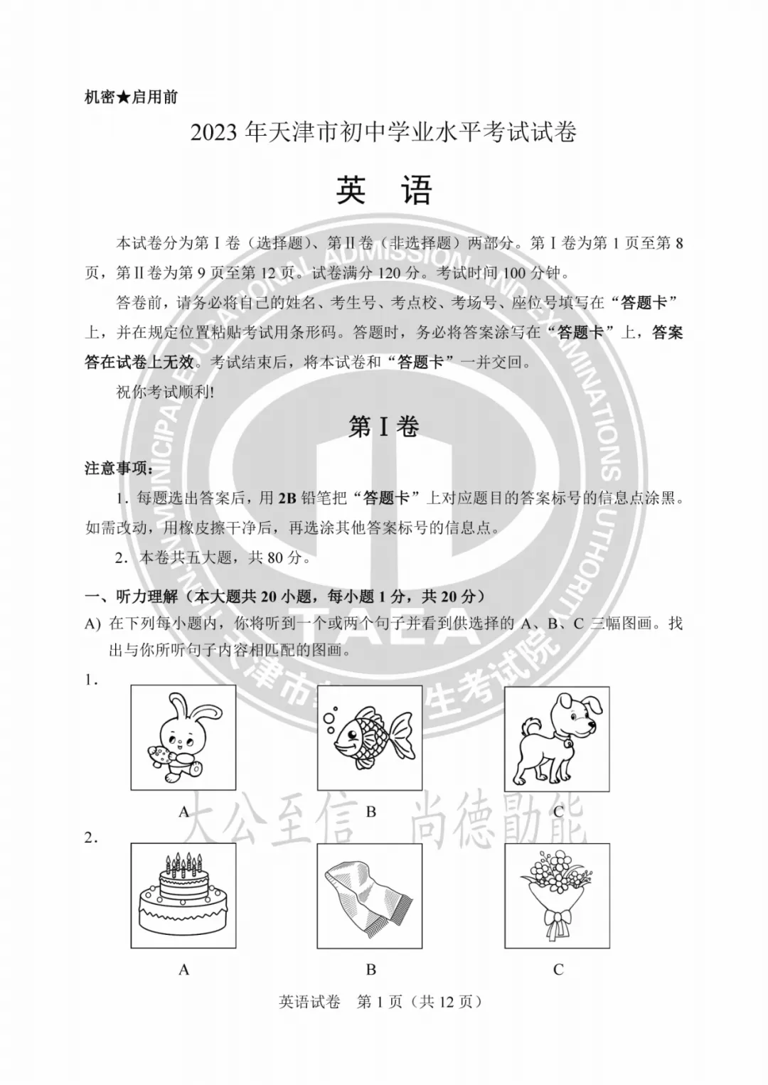 2023年天津中考试卷答案来了!成绩这时公布→ 第28张