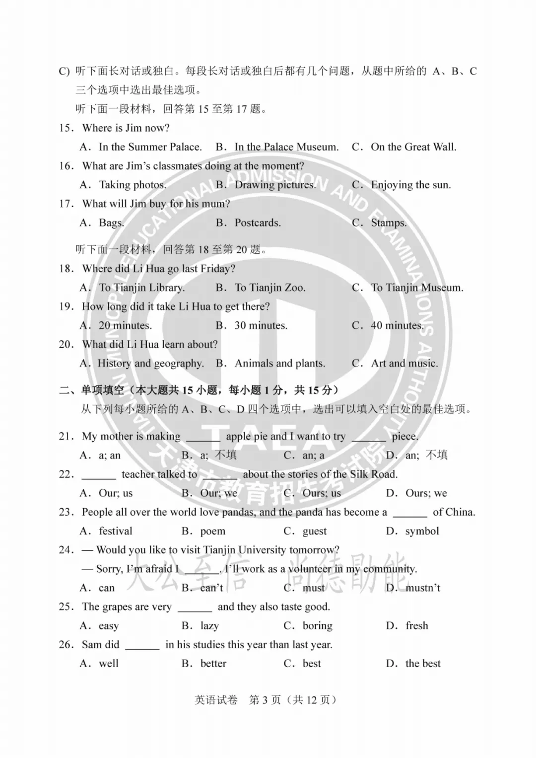 2023年天津中考试卷答案来了!成绩这时公布→ 第30张
