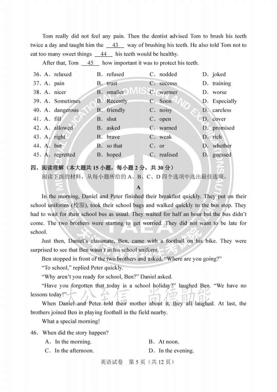 2023年天津中考试卷答案来了!成绩这时公布→ 第32张