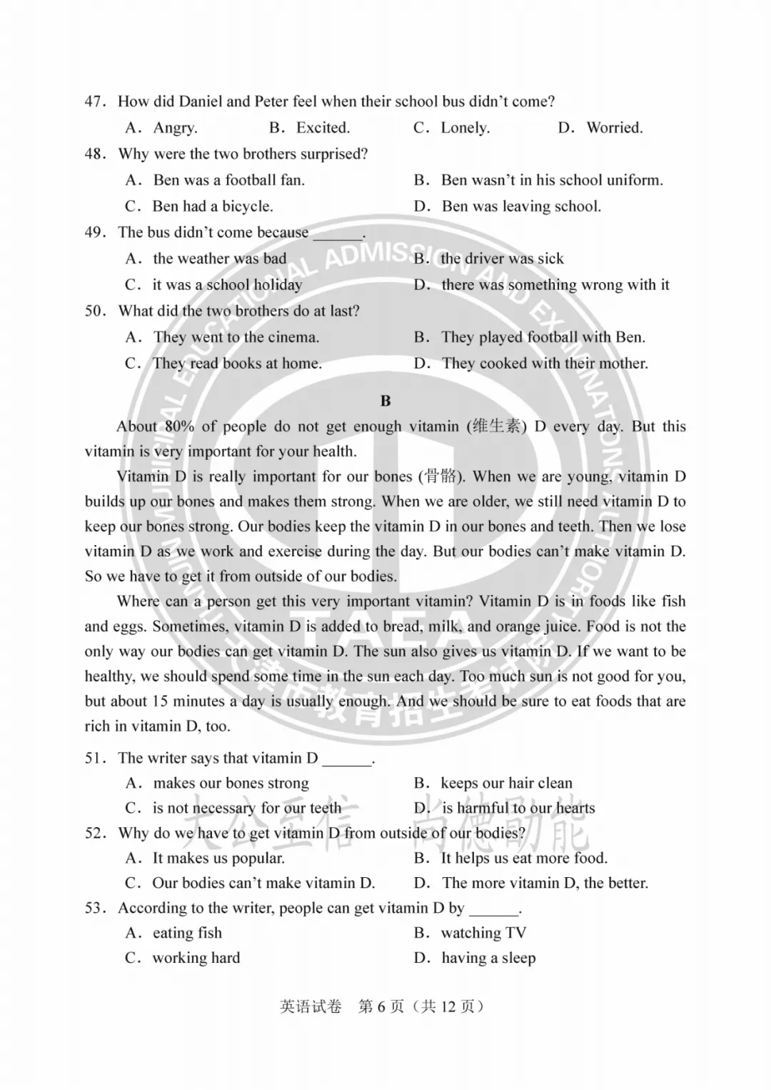 2023年天津中考试卷答案来了!成绩这时公布→ 第33张