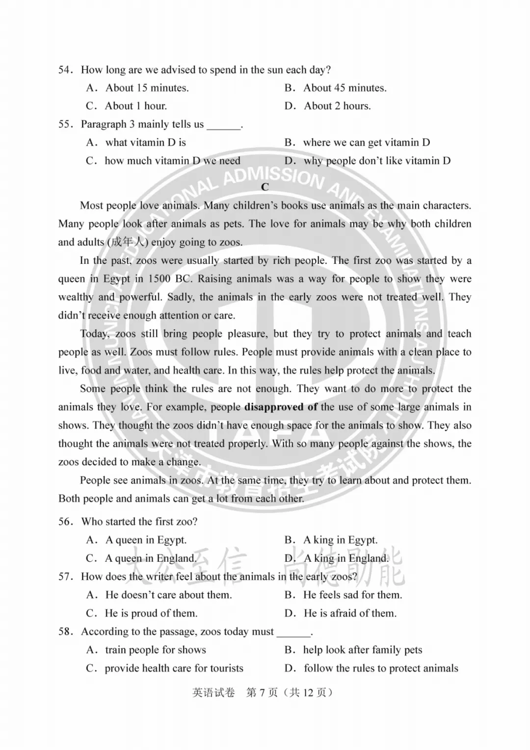 2023年天津中考试卷答案来了!成绩这时公布→ 第34张