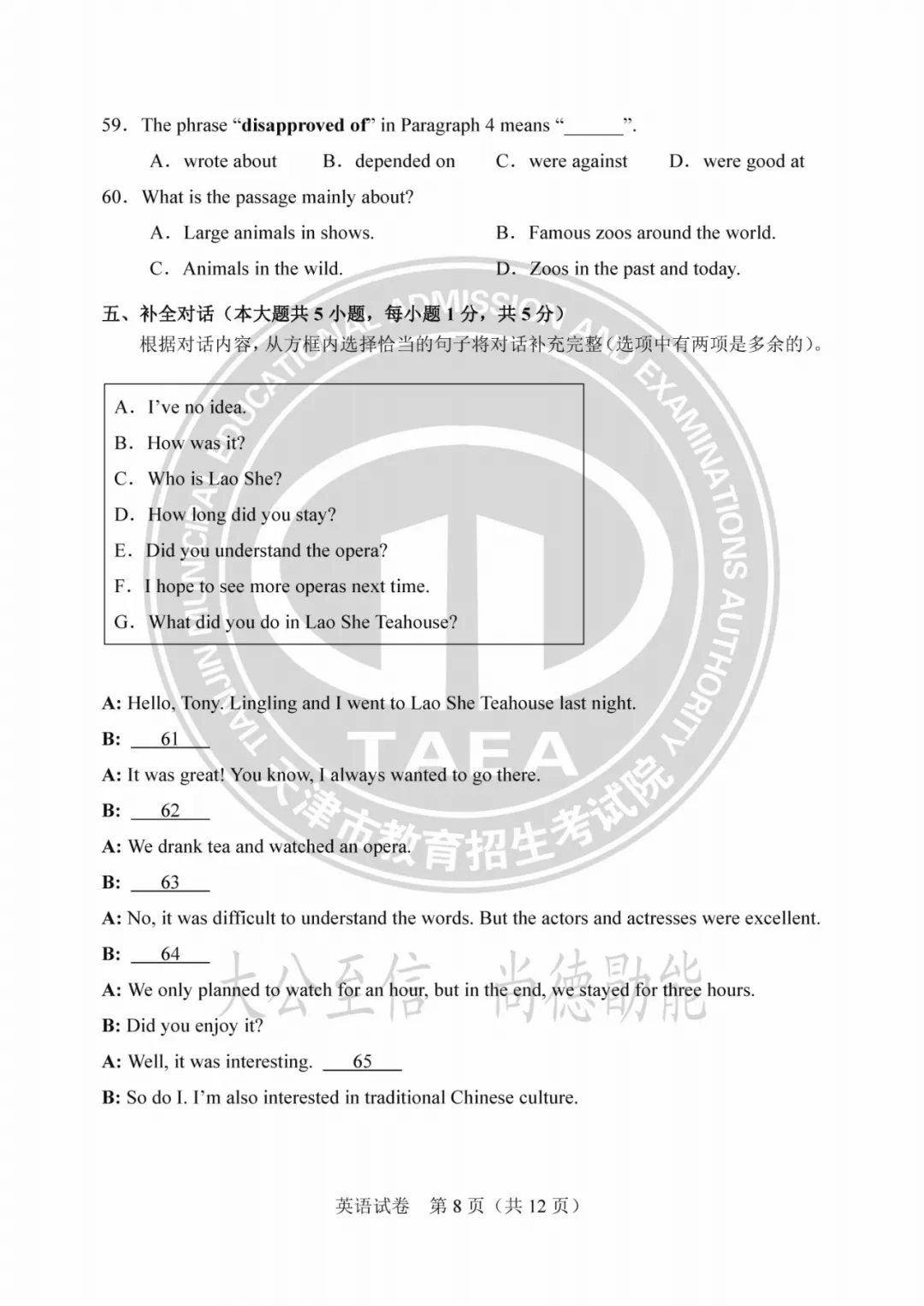 2023年天津中考试卷答案来了!成绩这时公布→ 第35张