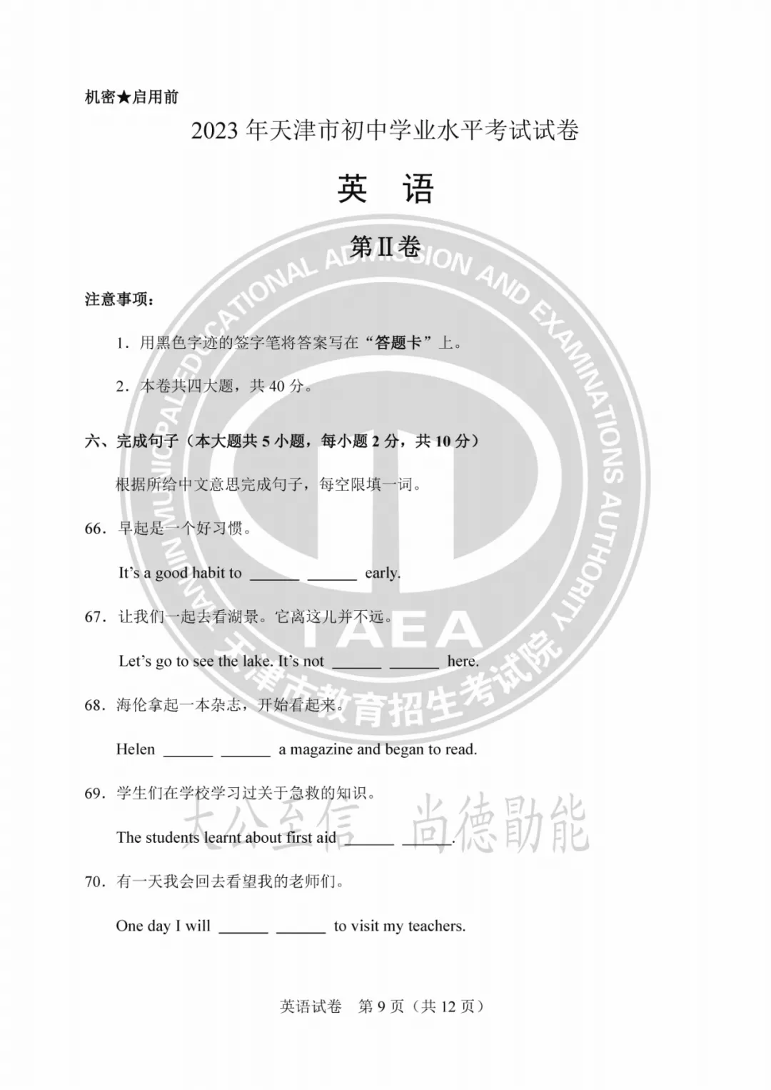 2023年天津中考试卷答案来了!成绩这时公布→ 第36张