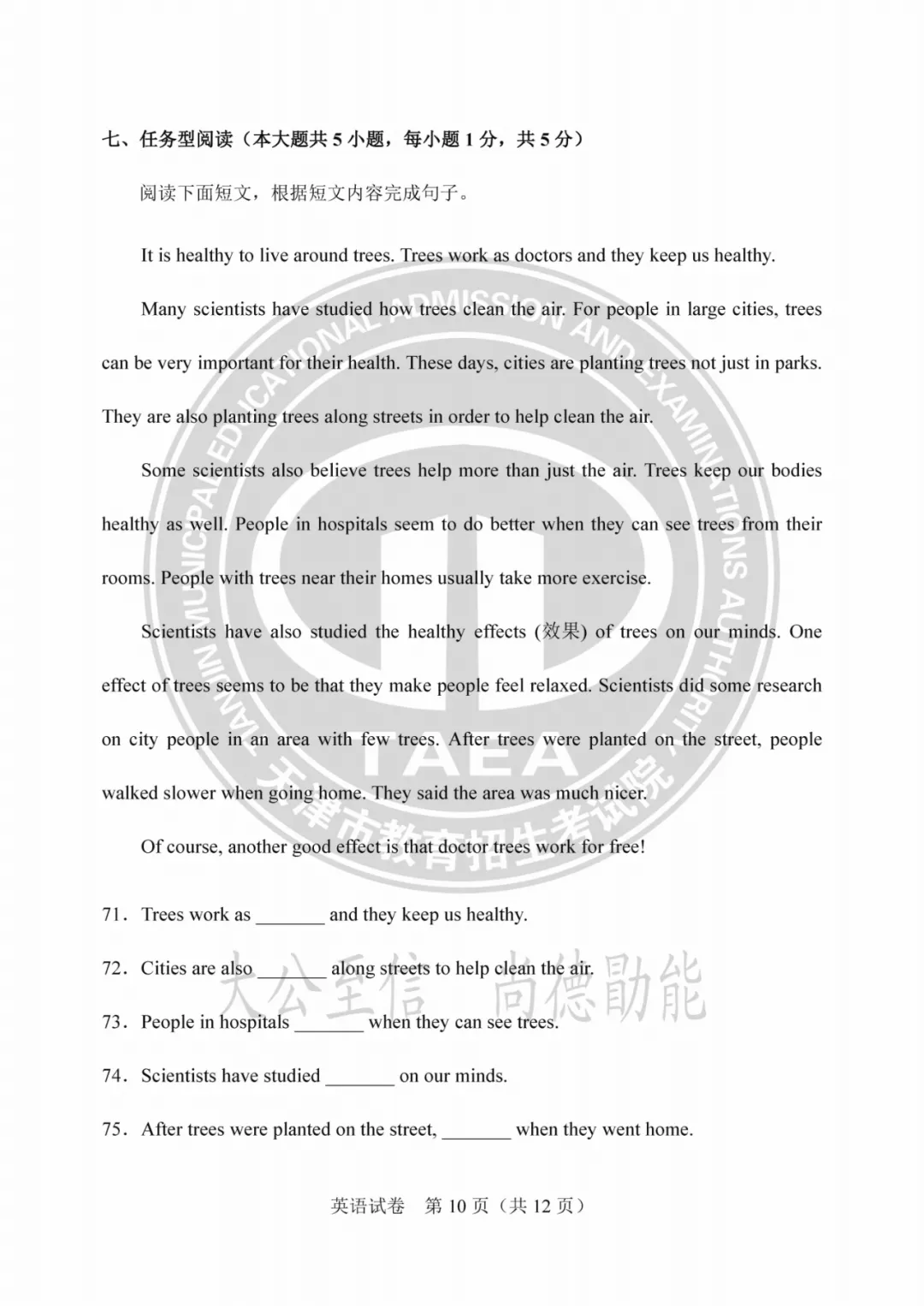 2023年天津中考试卷答案来了!成绩这时公布→ 第37张