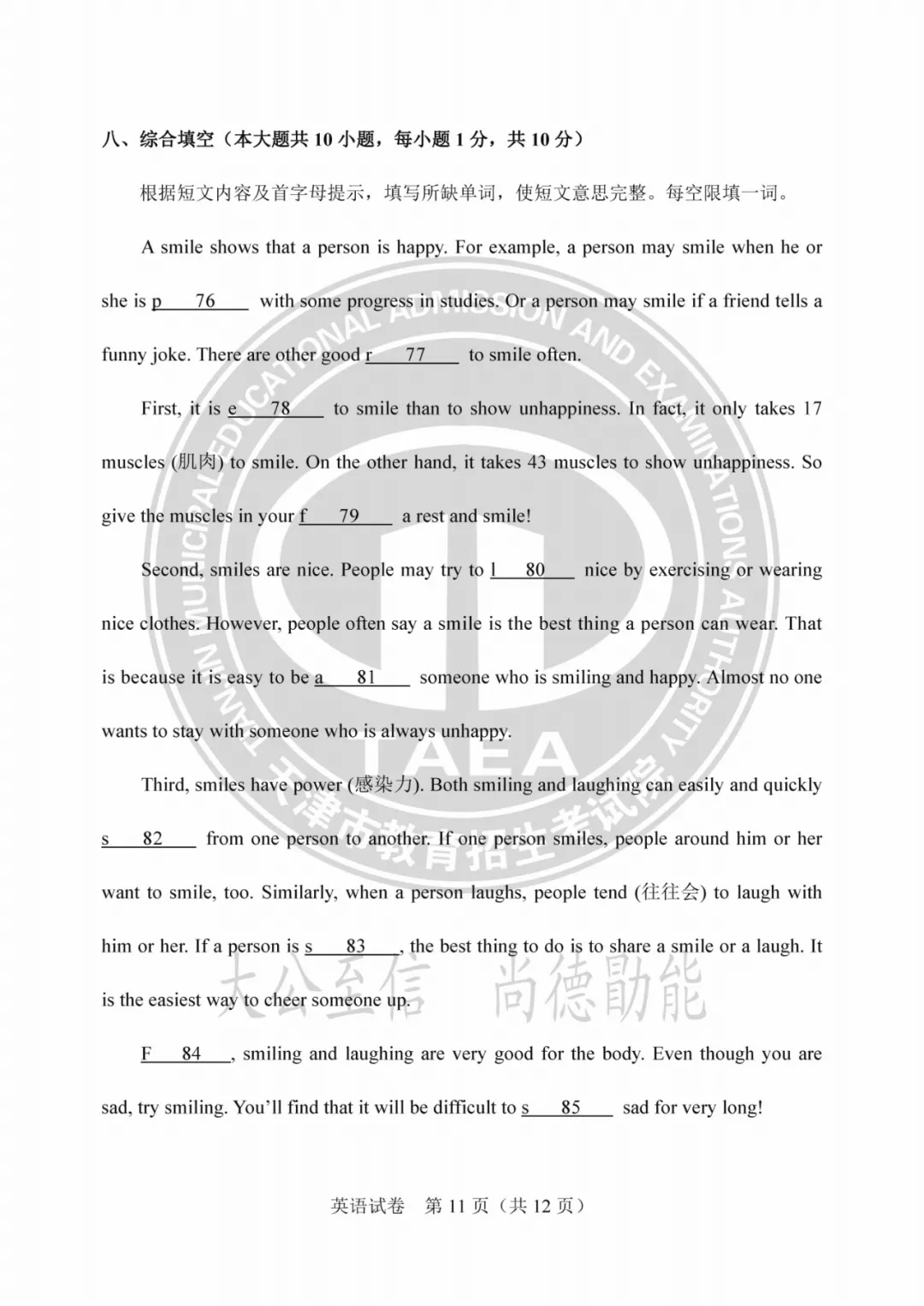 2023年天津中考试卷答案来了!成绩这时公布→ 第38张