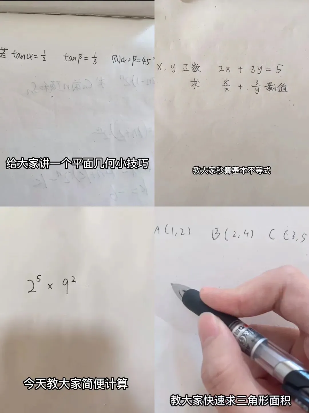 帅哥学霸编过教辅、出过试卷,随手翻书解数学题!你是第一个说话让我头疼的帅哥�� 第25张