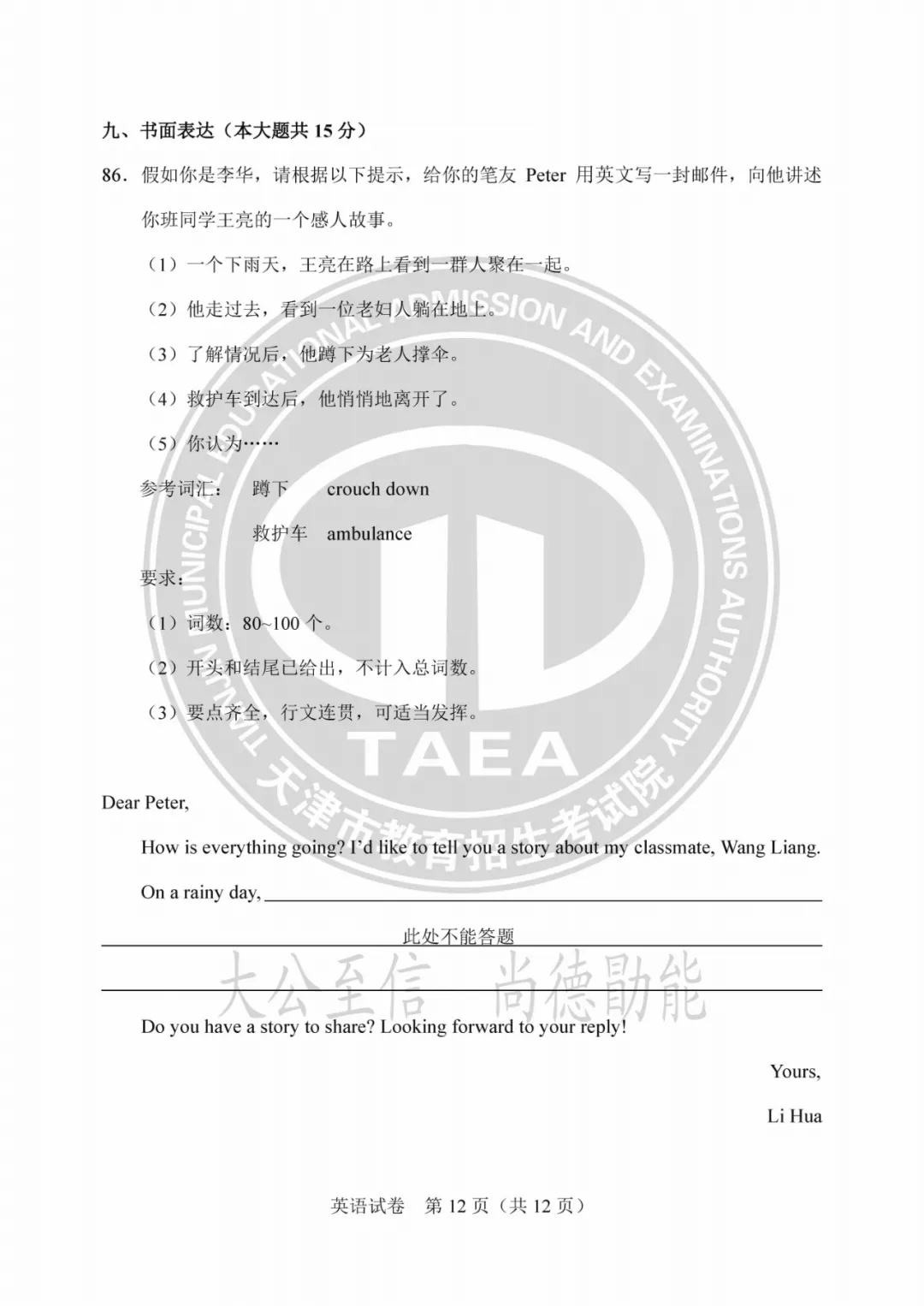 2023年天津中考试卷答案来了!成绩这时公布→ 第39张