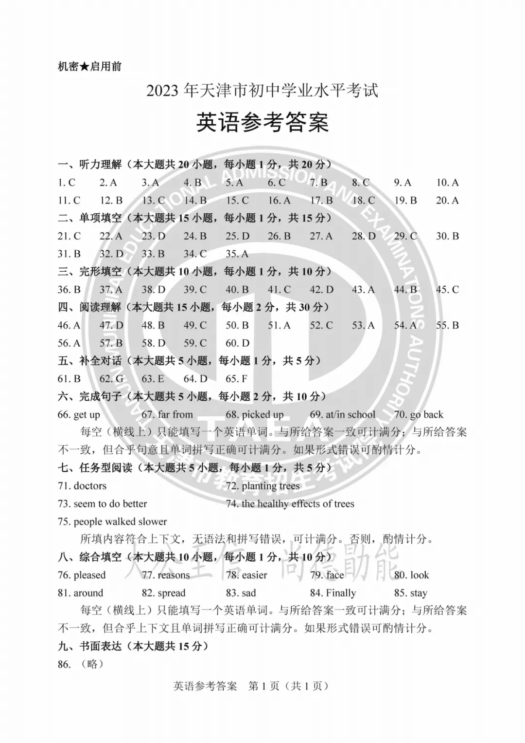 2023年天津中考试卷答案来了!成绩这时公布→ 第40张