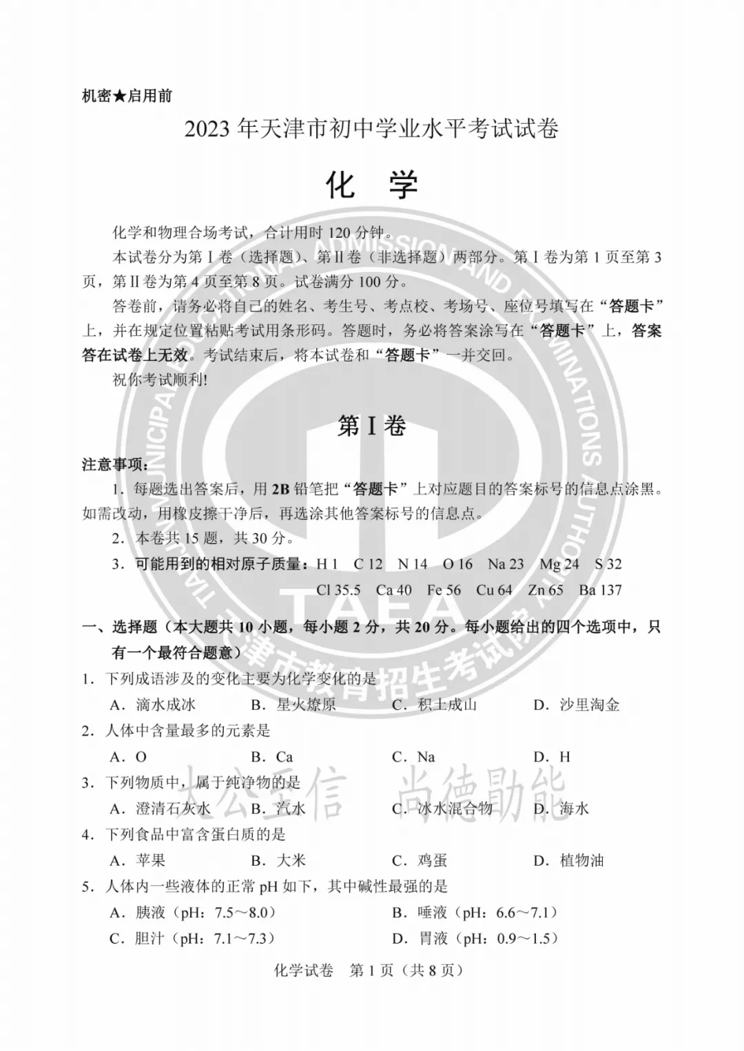 2023年天津中考试卷答案来了!成绩这时公布→ 第41张