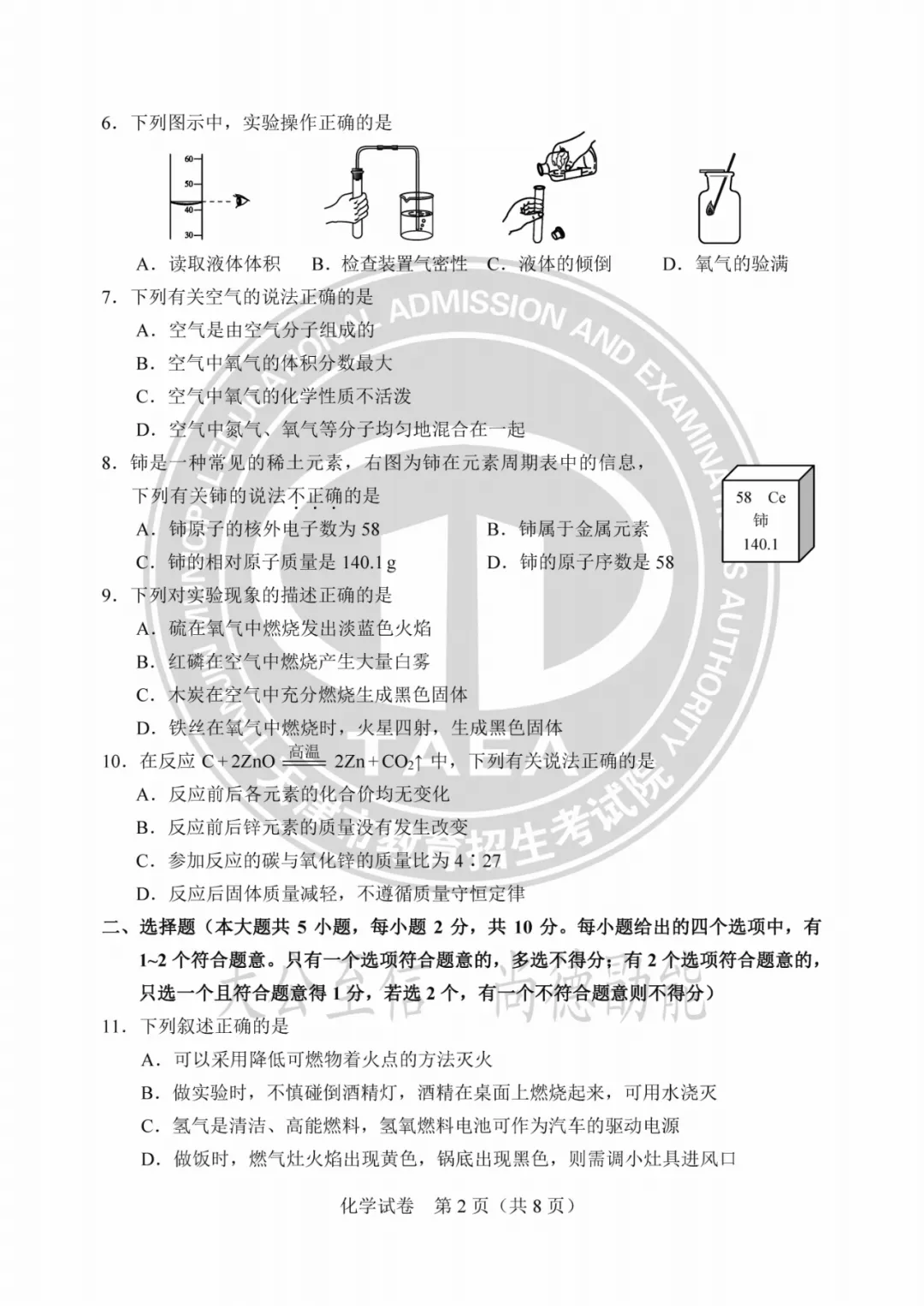 2023年天津中考试卷答案来了!成绩这时公布→ 第42张