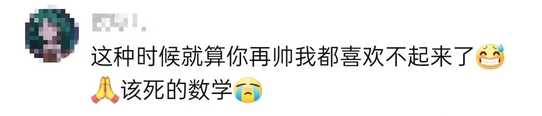 帅哥学霸编过教辅、出过试卷,随手翻书解数学题!你是第一个说话让我头疼的帅哥�� 第29张