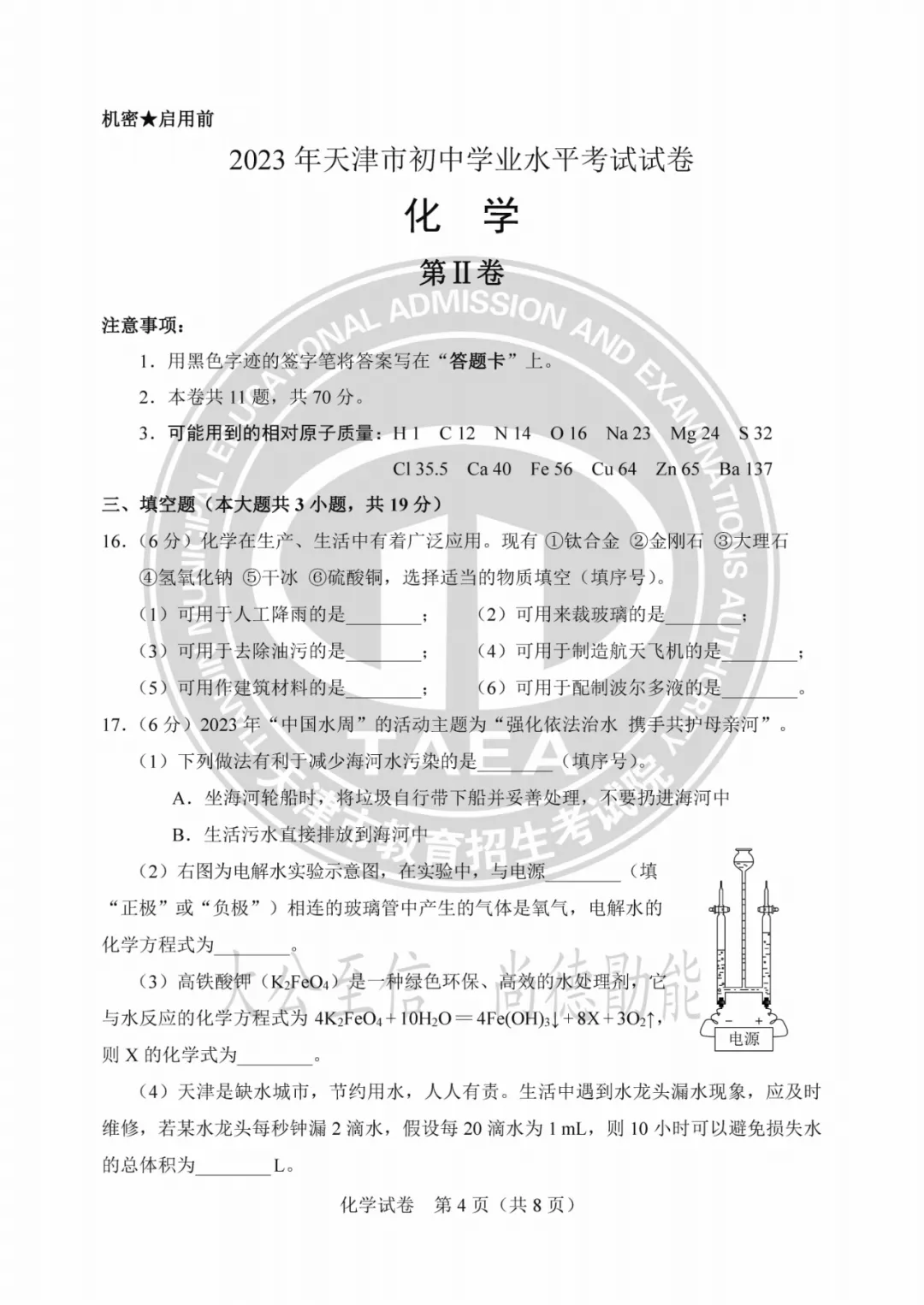 2023年天津中考试卷答案来了!成绩这时公布→ 第44张