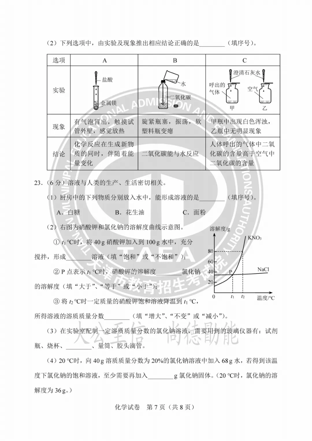 2023年天津中考试卷答案来了!成绩这时公布→ 第47张