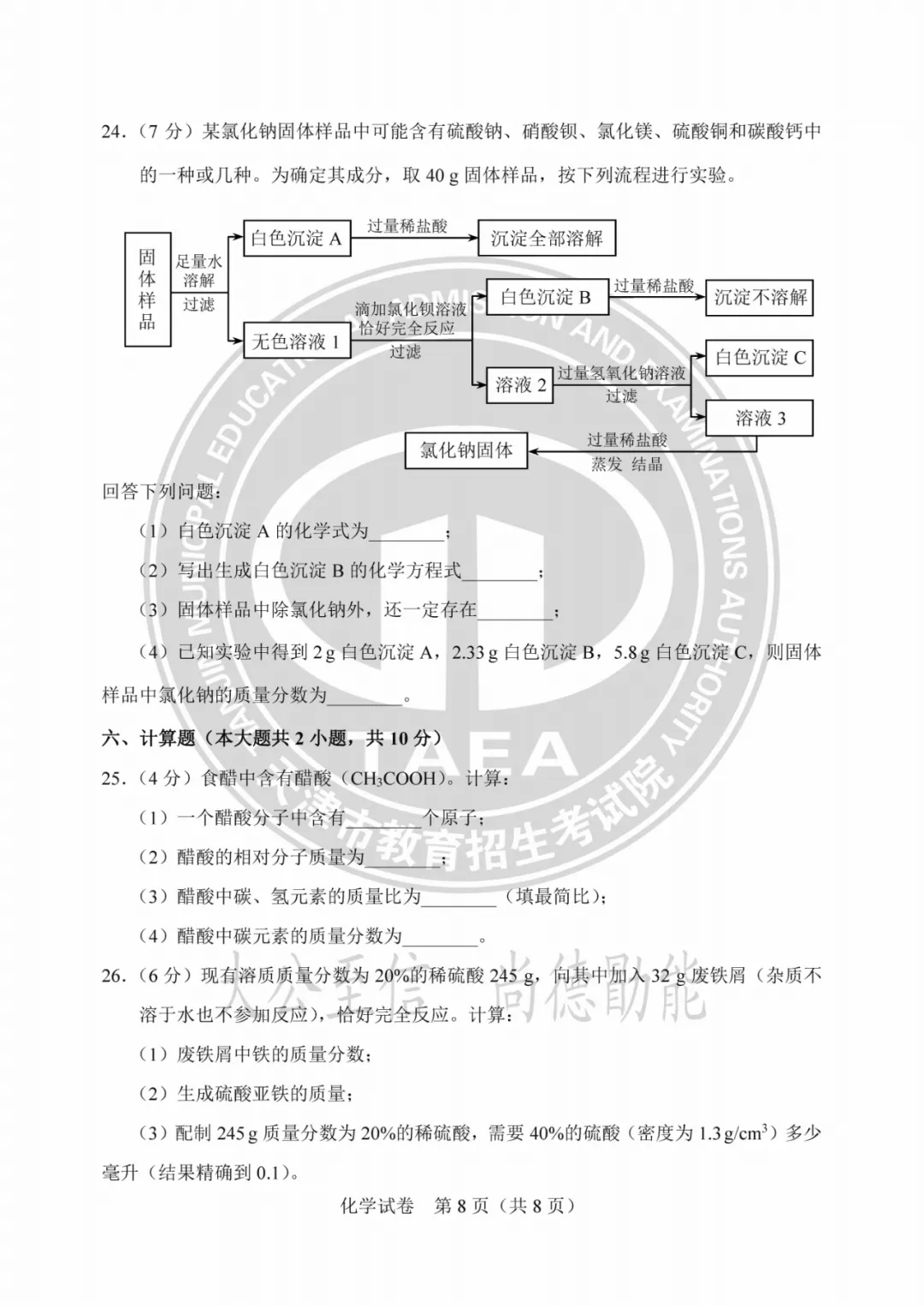2023年天津中考试卷答案来了!成绩这时公布→ 第48张