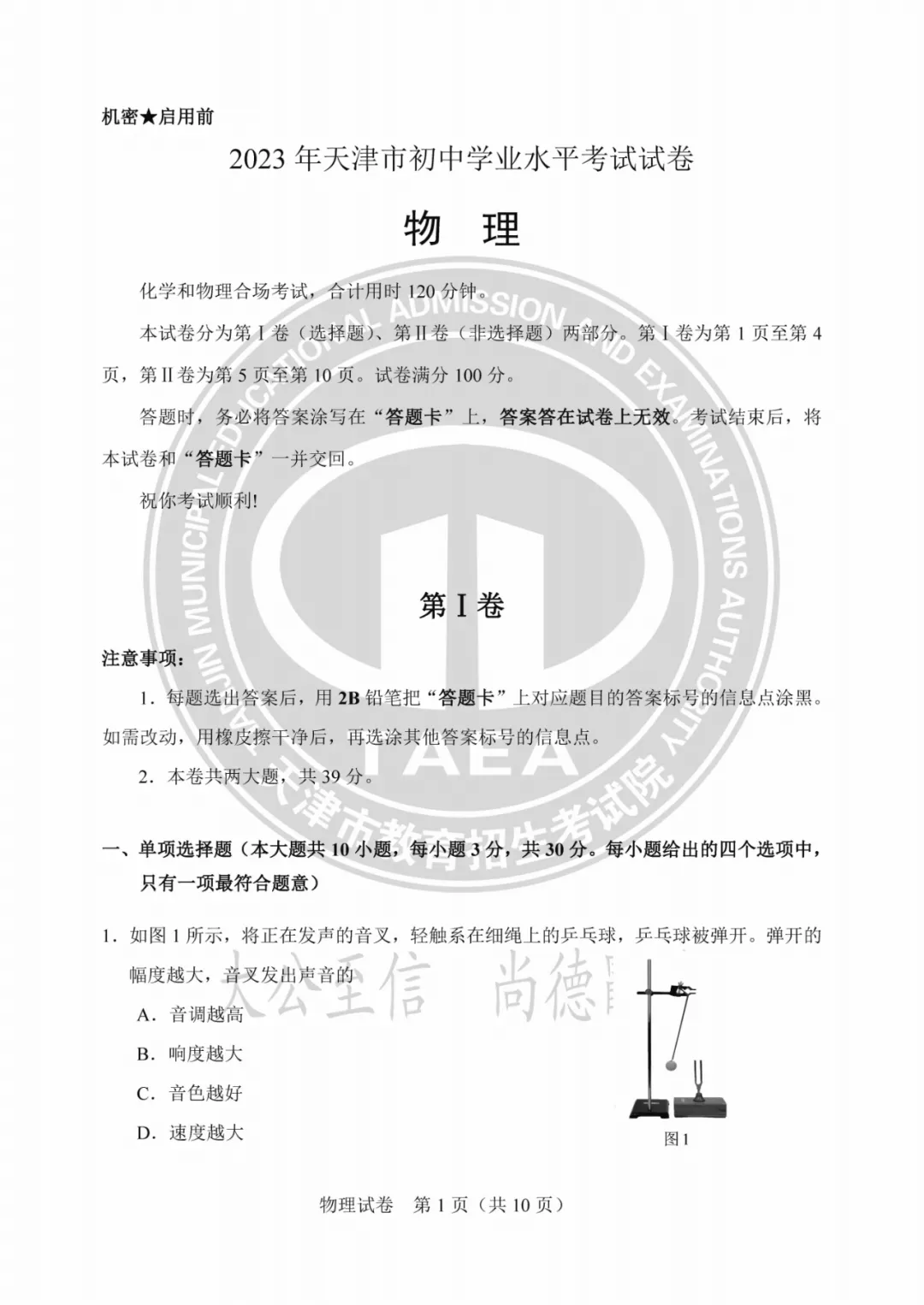 2023年天津中考试卷答案来了!成绩这时公布→ 第51张