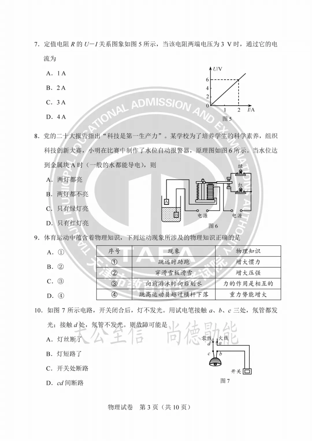 2023年天津中考试卷答案来了!成绩这时公布→ 第53张
