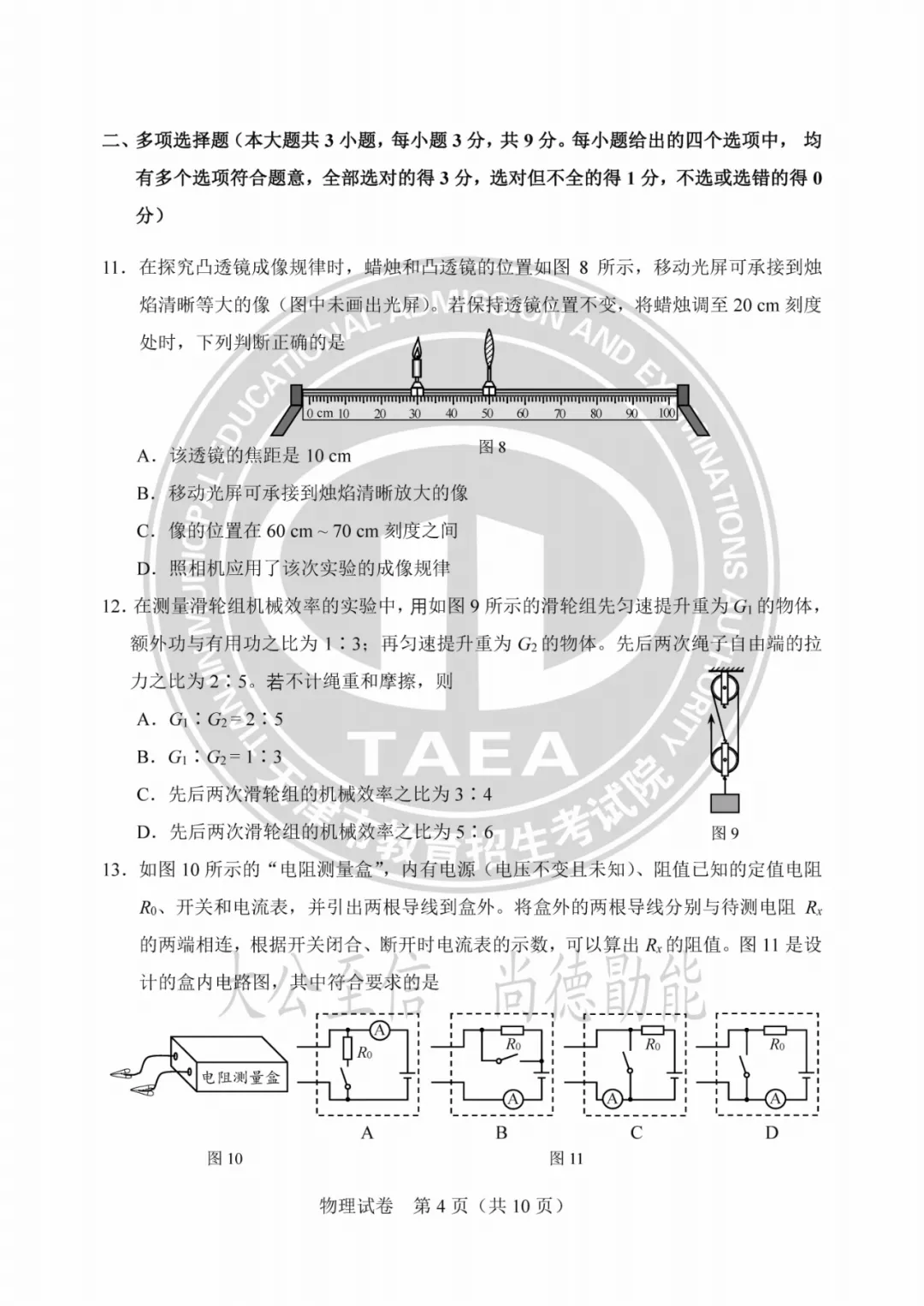 2023年天津中考试卷答案来了!成绩这时公布→ 第54张