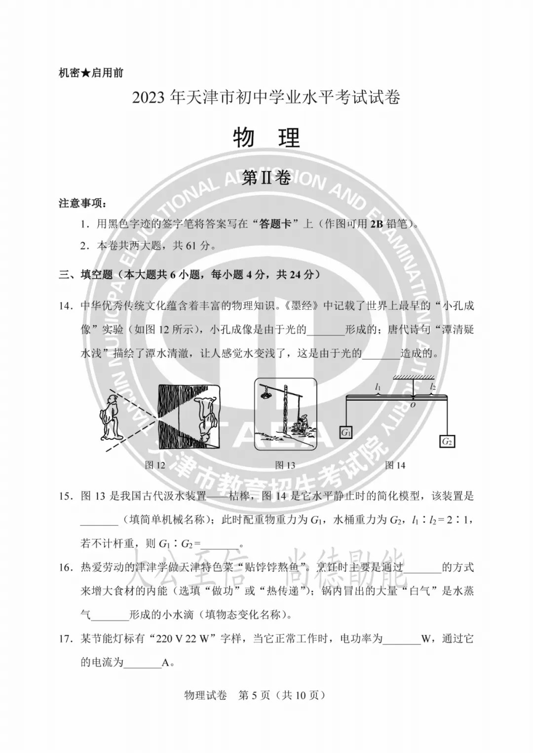2023年天津中考试卷答案来了!成绩这时公布→ 第55张