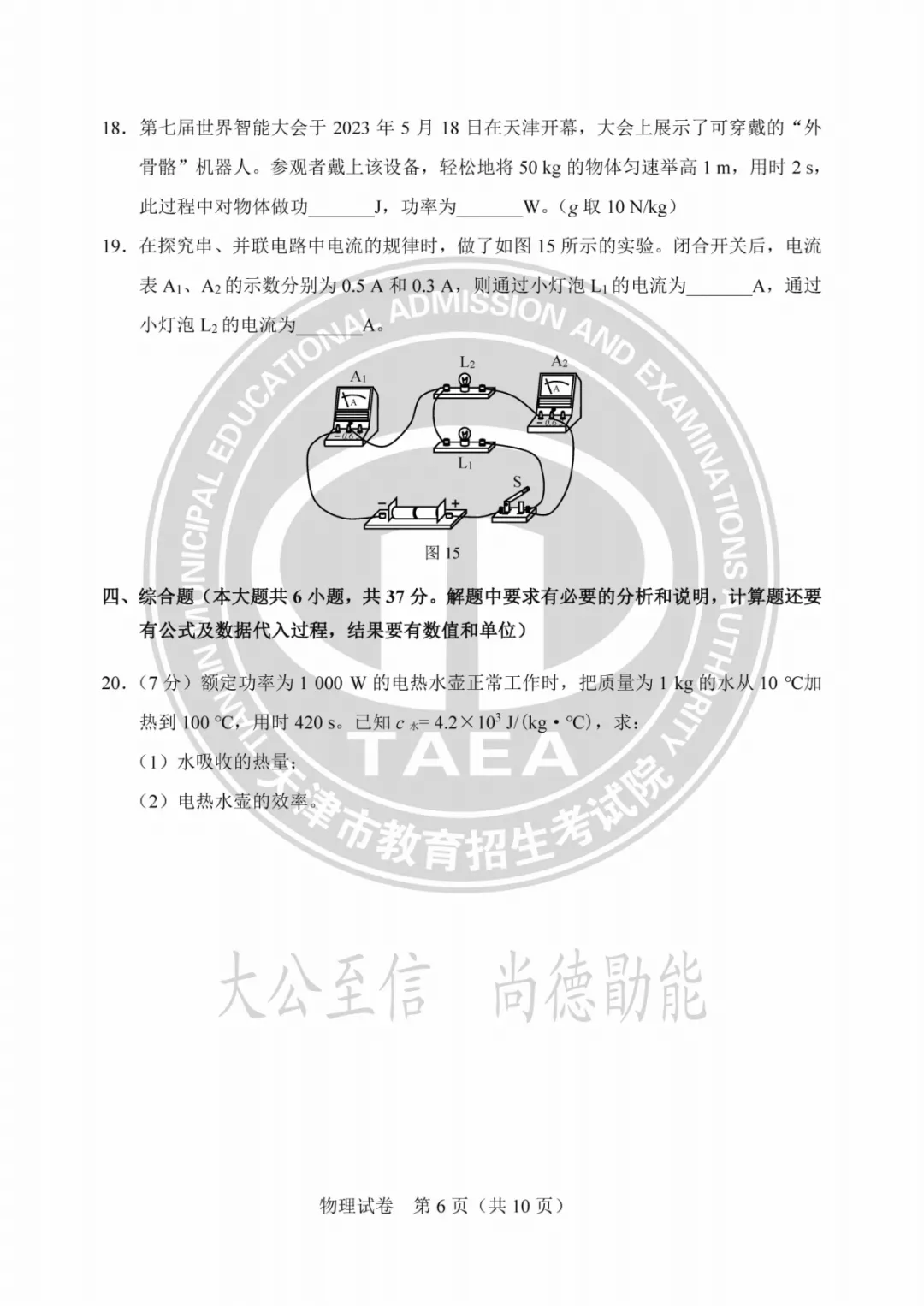 2023年天津中考试卷答案来了!成绩这时公布→ 第56张