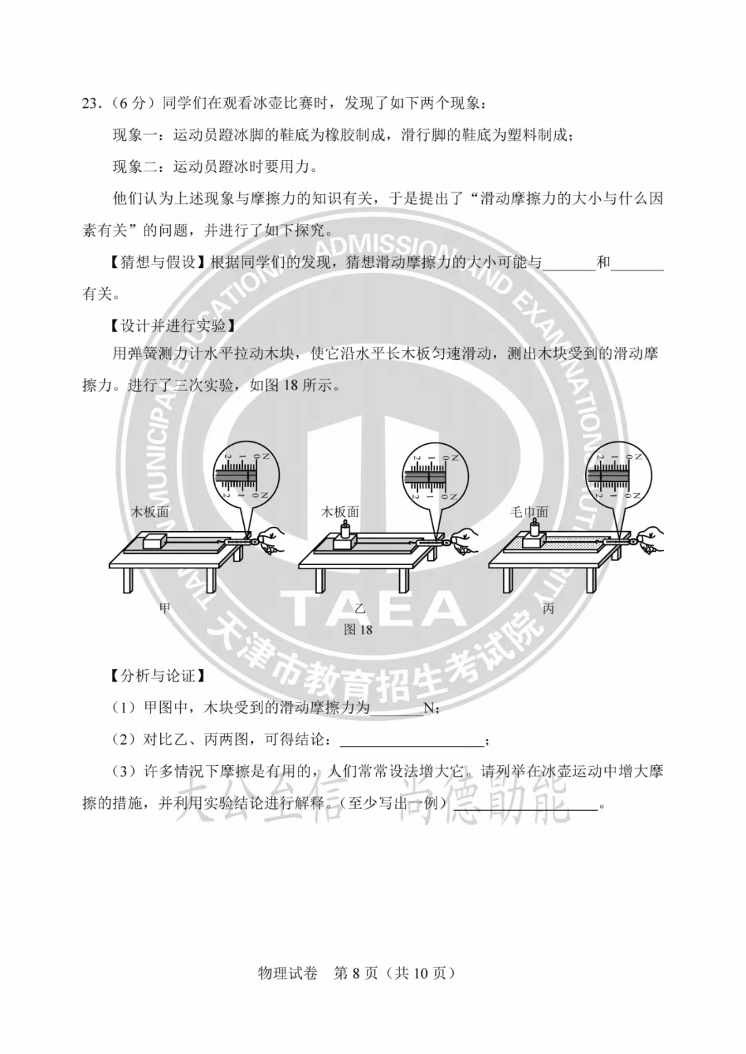 2023年天津中考试卷答案来了!成绩这时公布→ 第58张