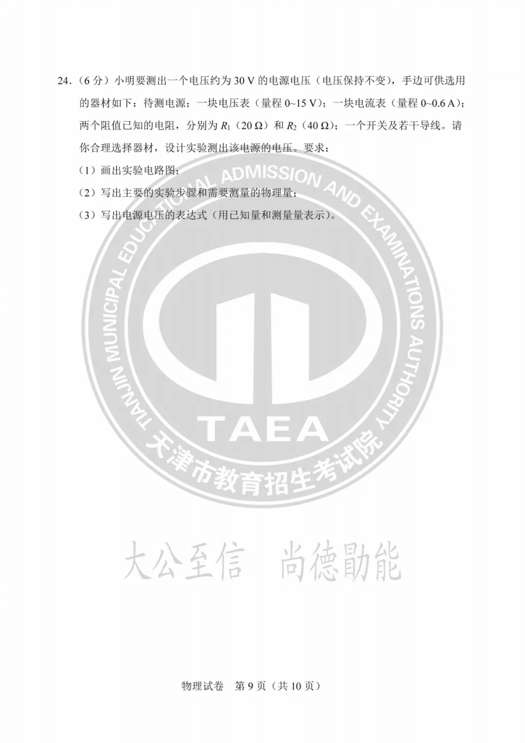 2023年天津中考试卷答案来了!成绩这时公布→ 第59张